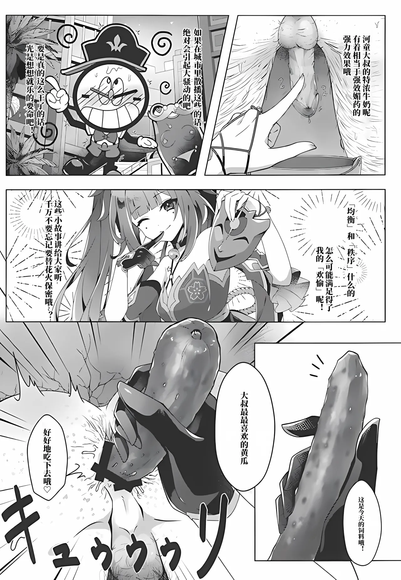 Kappa tte na~ni? page 3 full