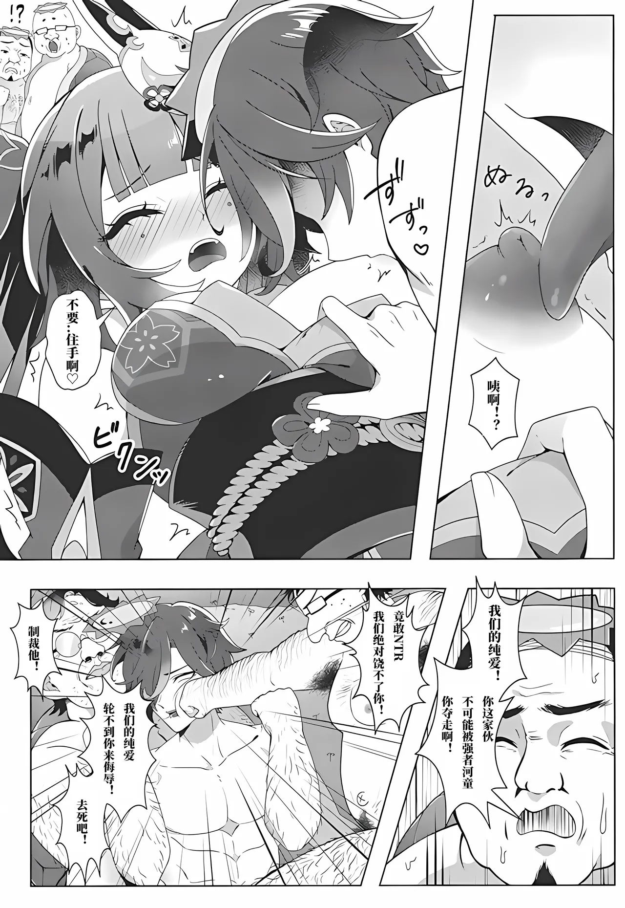 Kappa tte na~ni? page 8 full