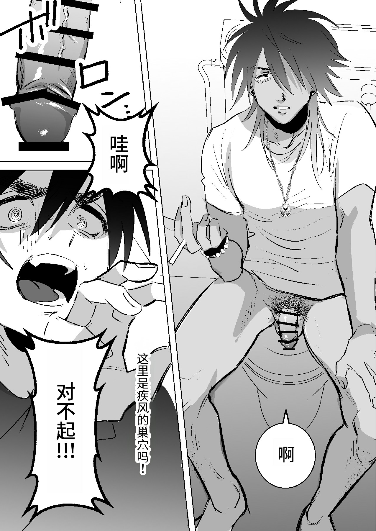 将我的心上人和童贞全都夺走的黑辣妹男 page 10 full