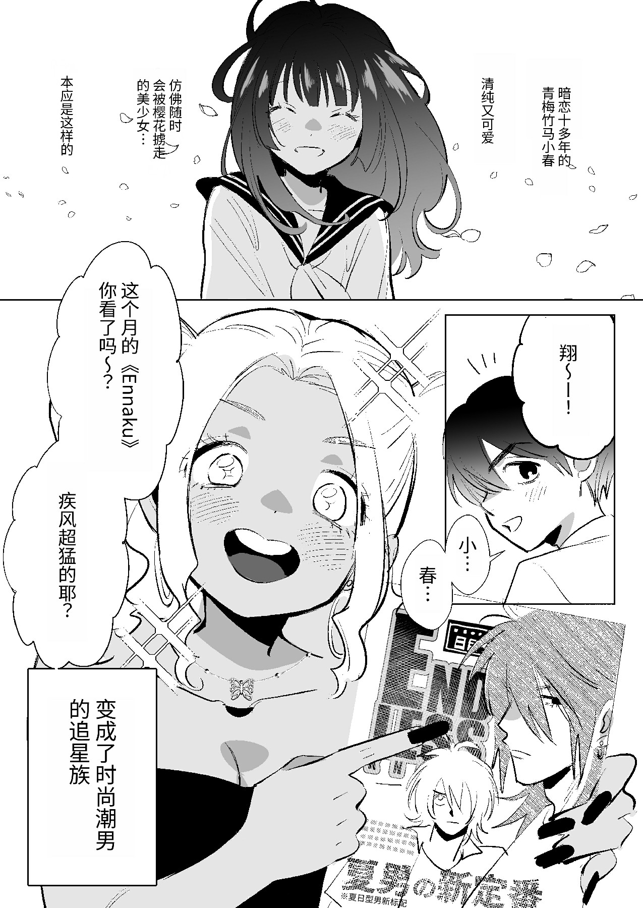 将我的心上人和童贞全都夺走的黑辣妹男 page 2 full