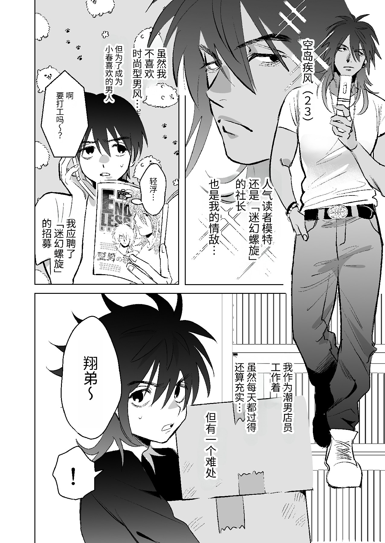 将我的心上人和童贞全都夺走的黑辣妹男 page 3 full