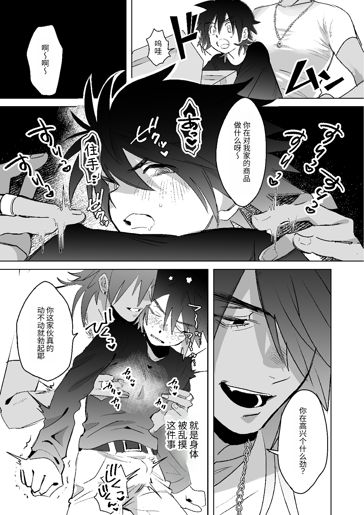 将我的心上人和童贞全都夺走的黑辣妹男 page 4 full