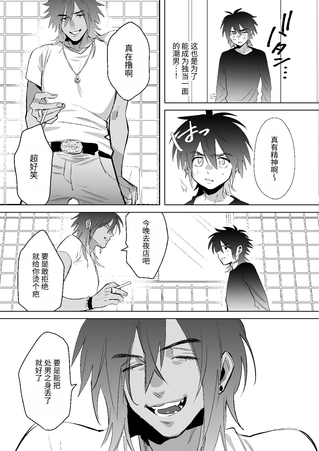 将我的心上人和童贞全都夺走的黑辣妹男 page 6 full