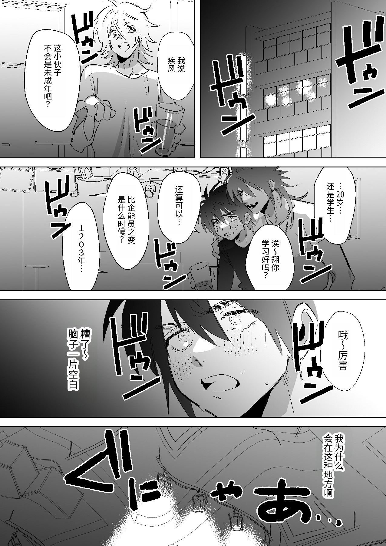 将我的心上人和童贞全都夺走的黑辣妹男 page 7 full