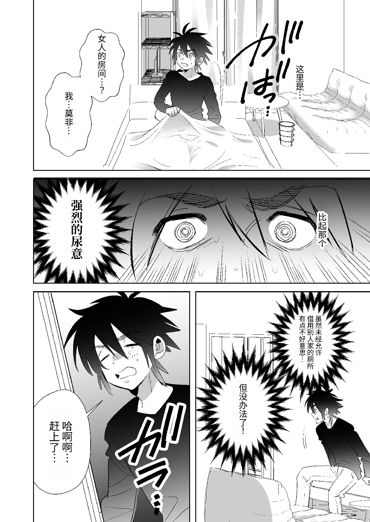 将我的心上人和童贞全都夺走的黑辣妹男 page 9 full