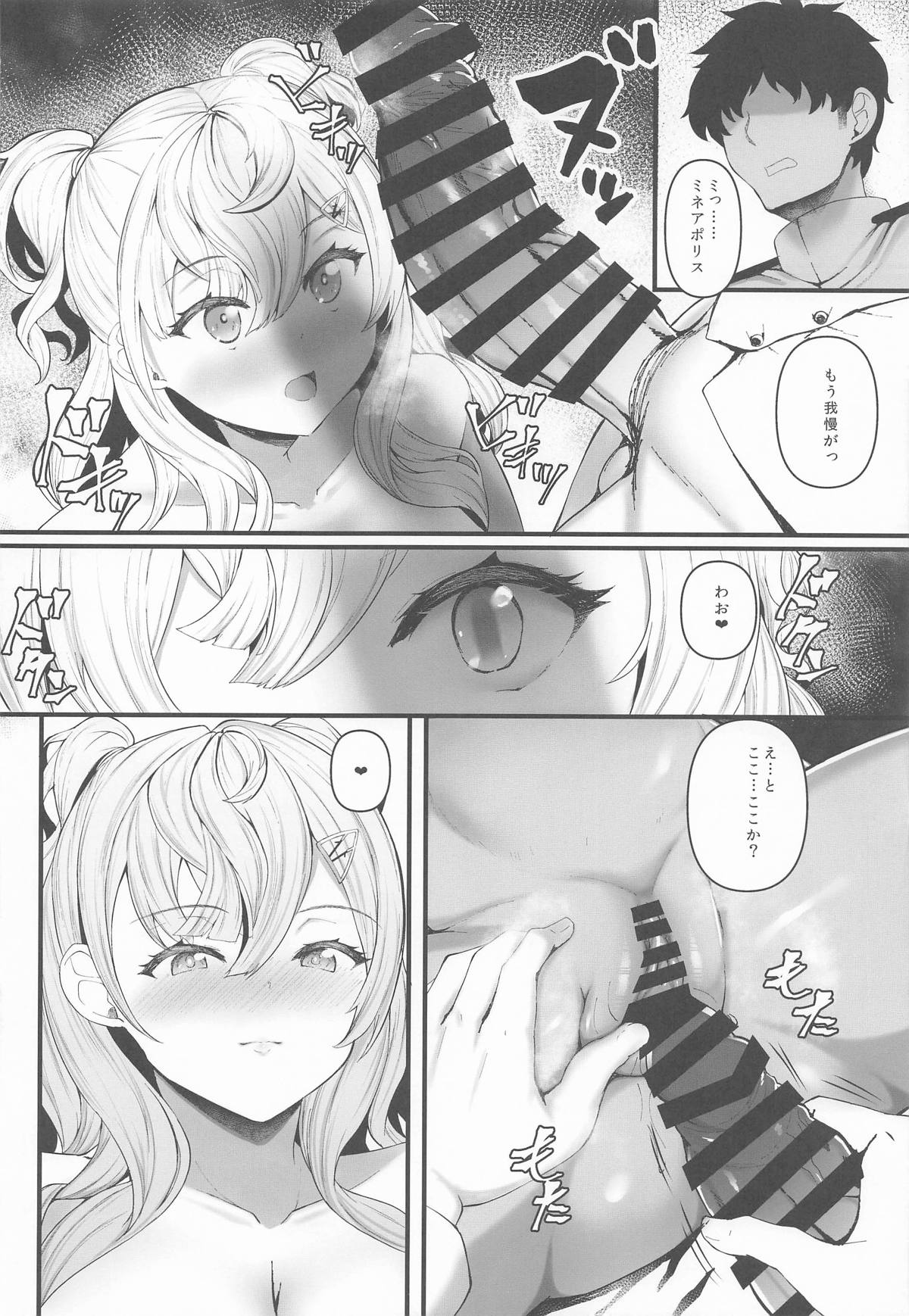 みねあぽ page 9 full