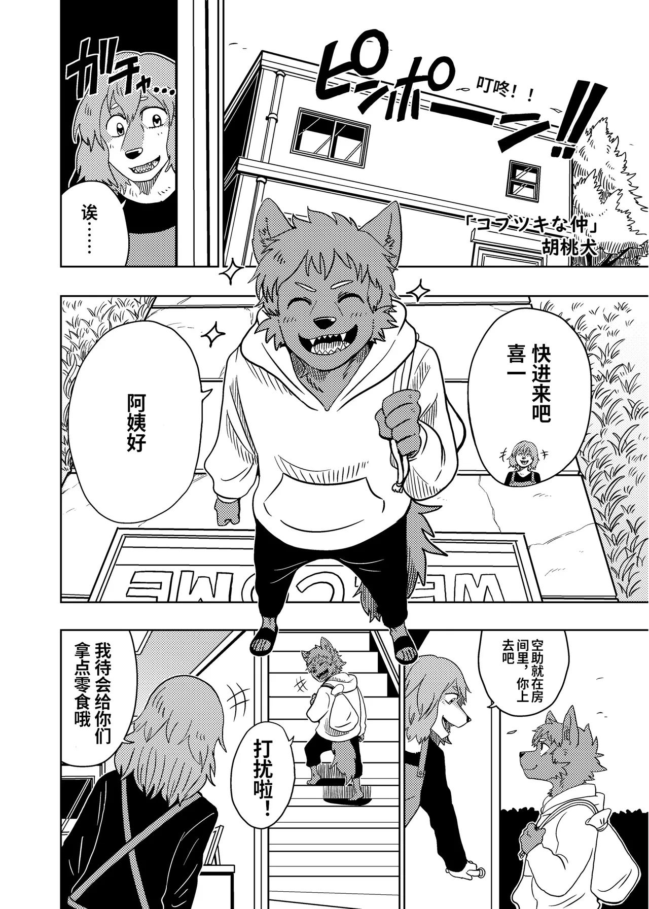 Kobutsuki Na Naka page 1 full