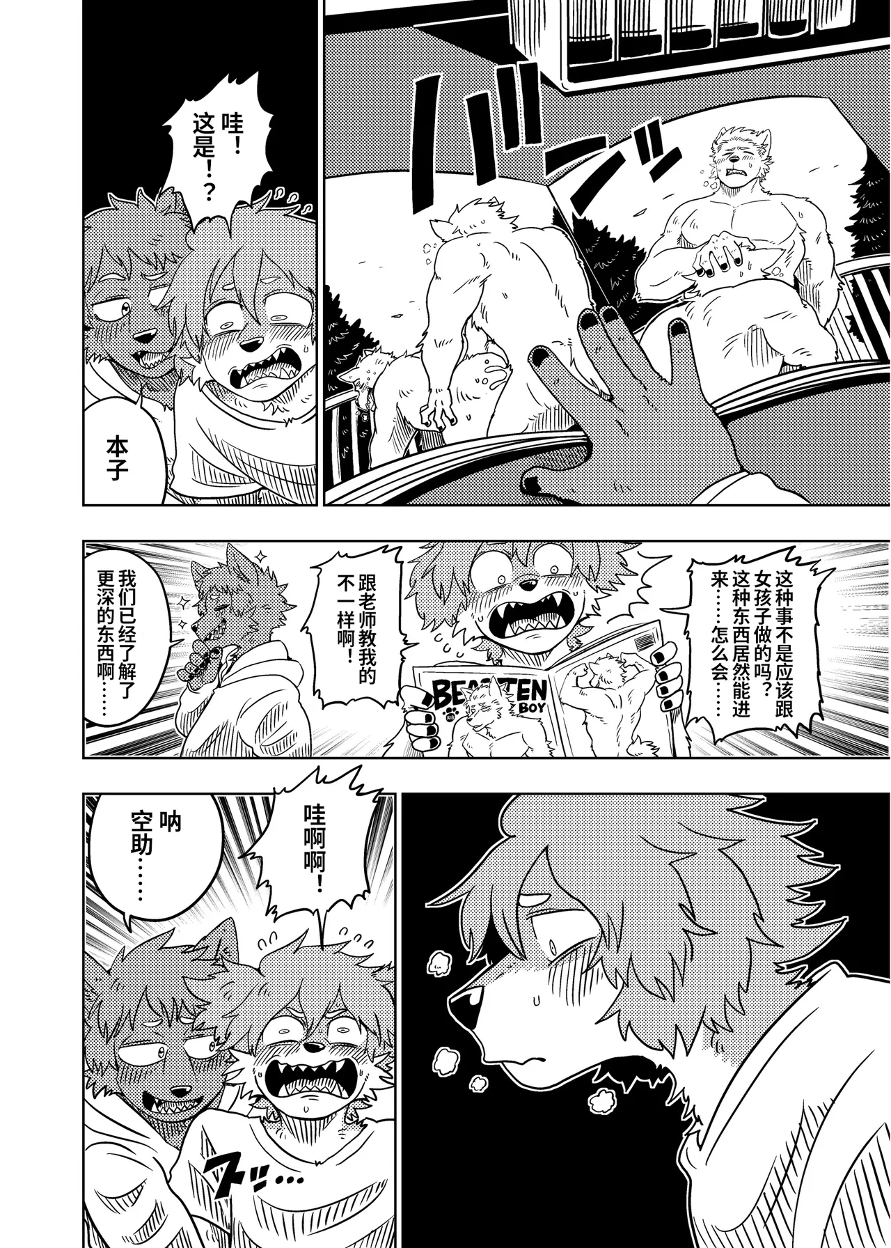 Kobutsuki Na Naka page 3 full