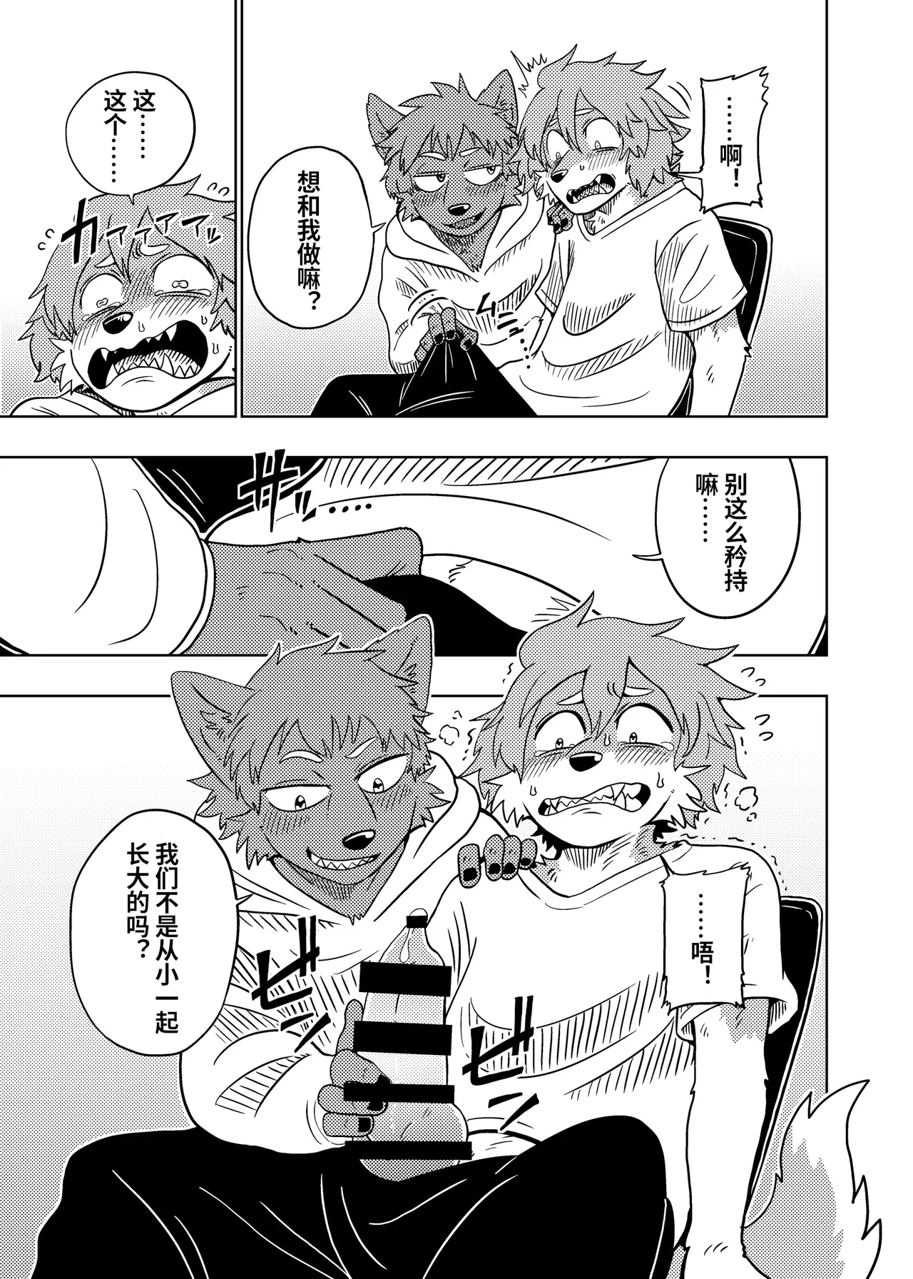 Kobutsuki Na Naka page 4 full