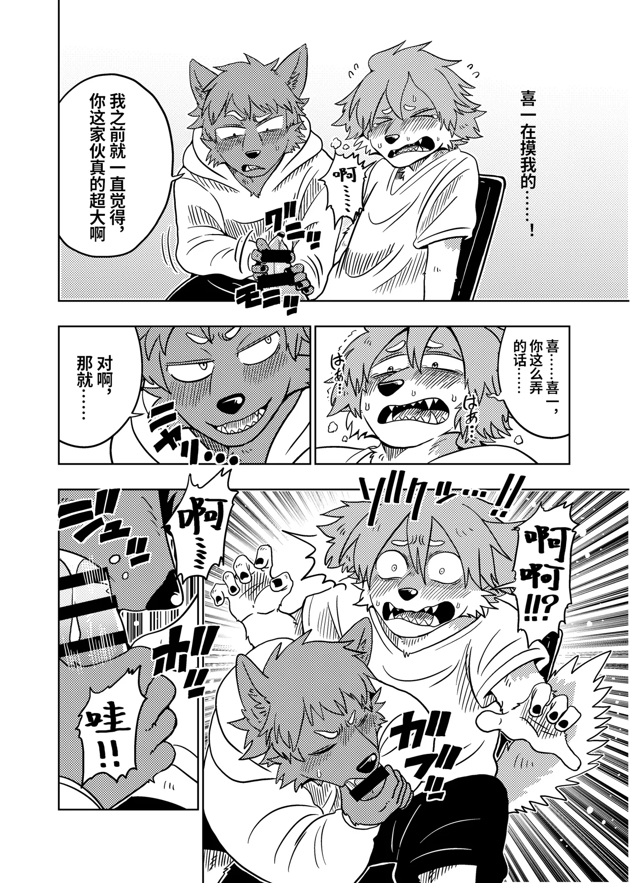 Kobutsuki Na Naka page 5 full