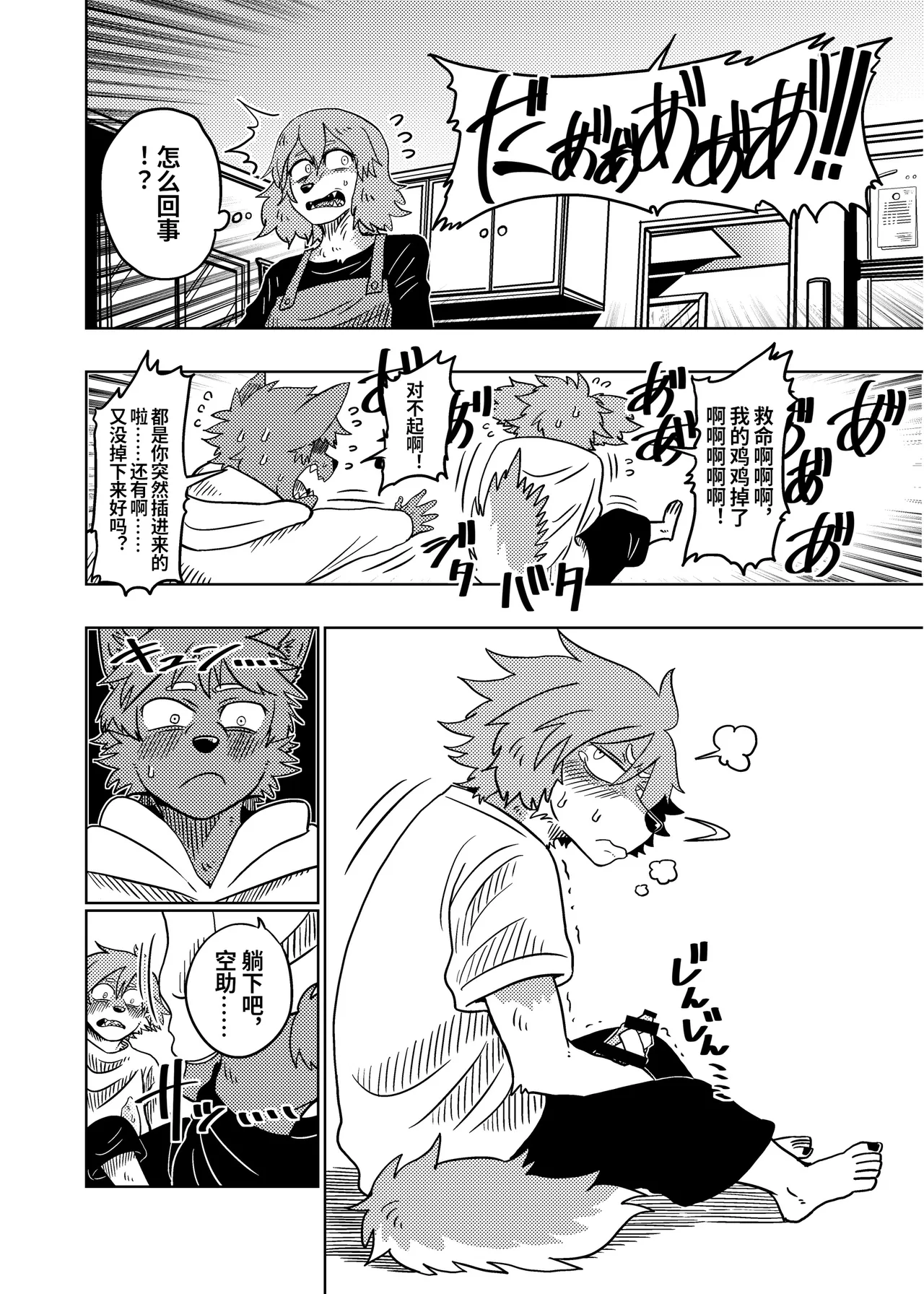 Kobutsuki Na Naka page 7 full