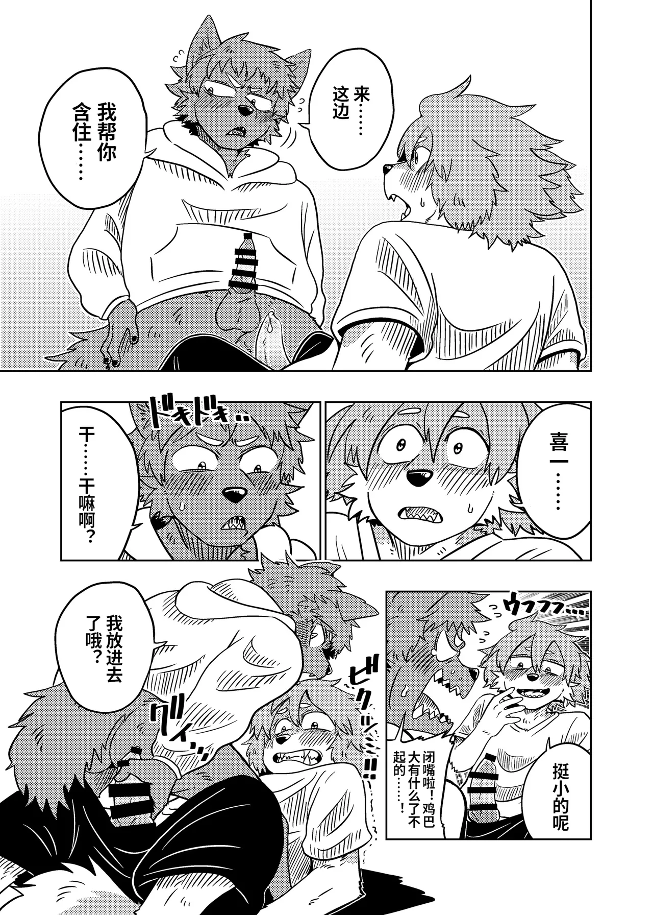 Kobutsuki Na Naka page 8 full