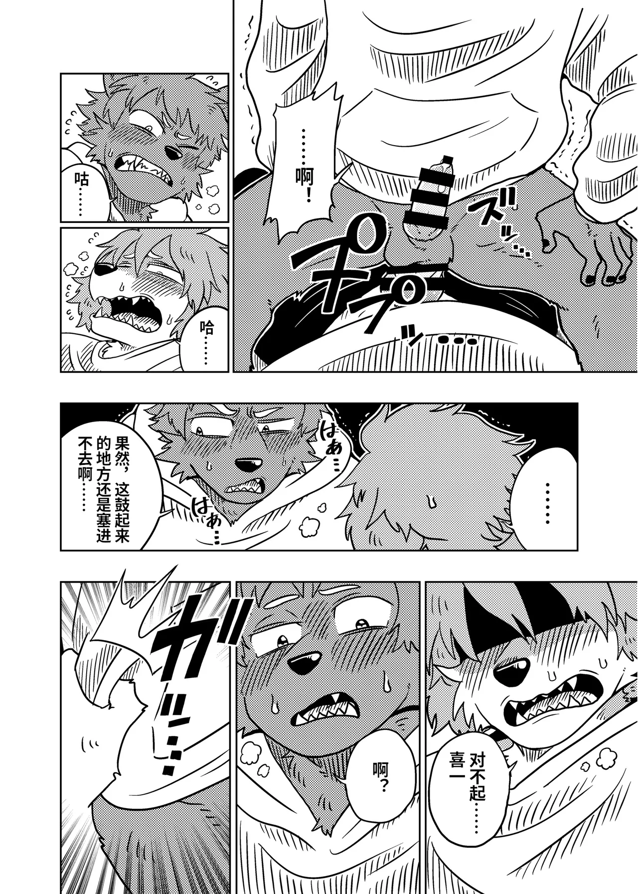 Kobutsuki Na Naka page 9 full