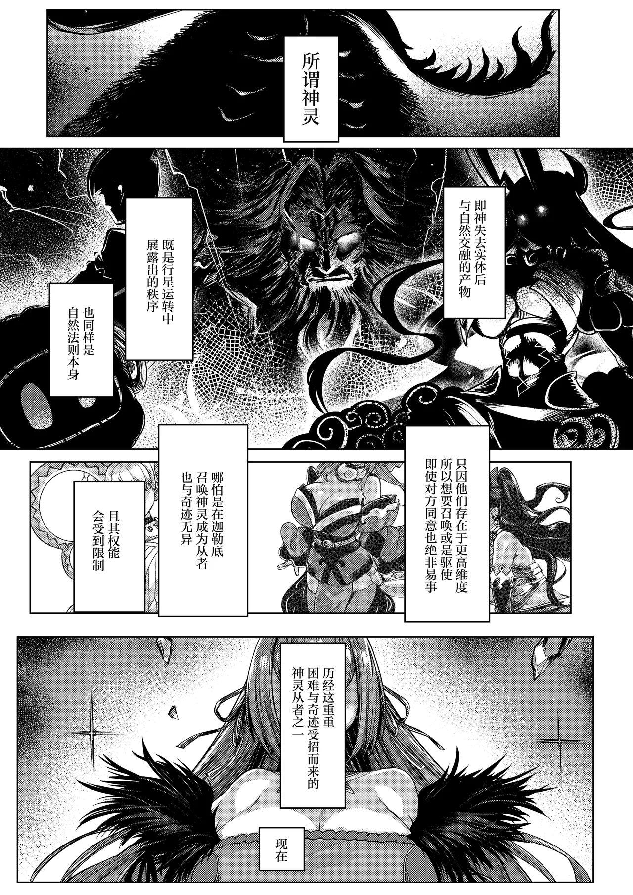 Iissu Skadi Summer page 4 full