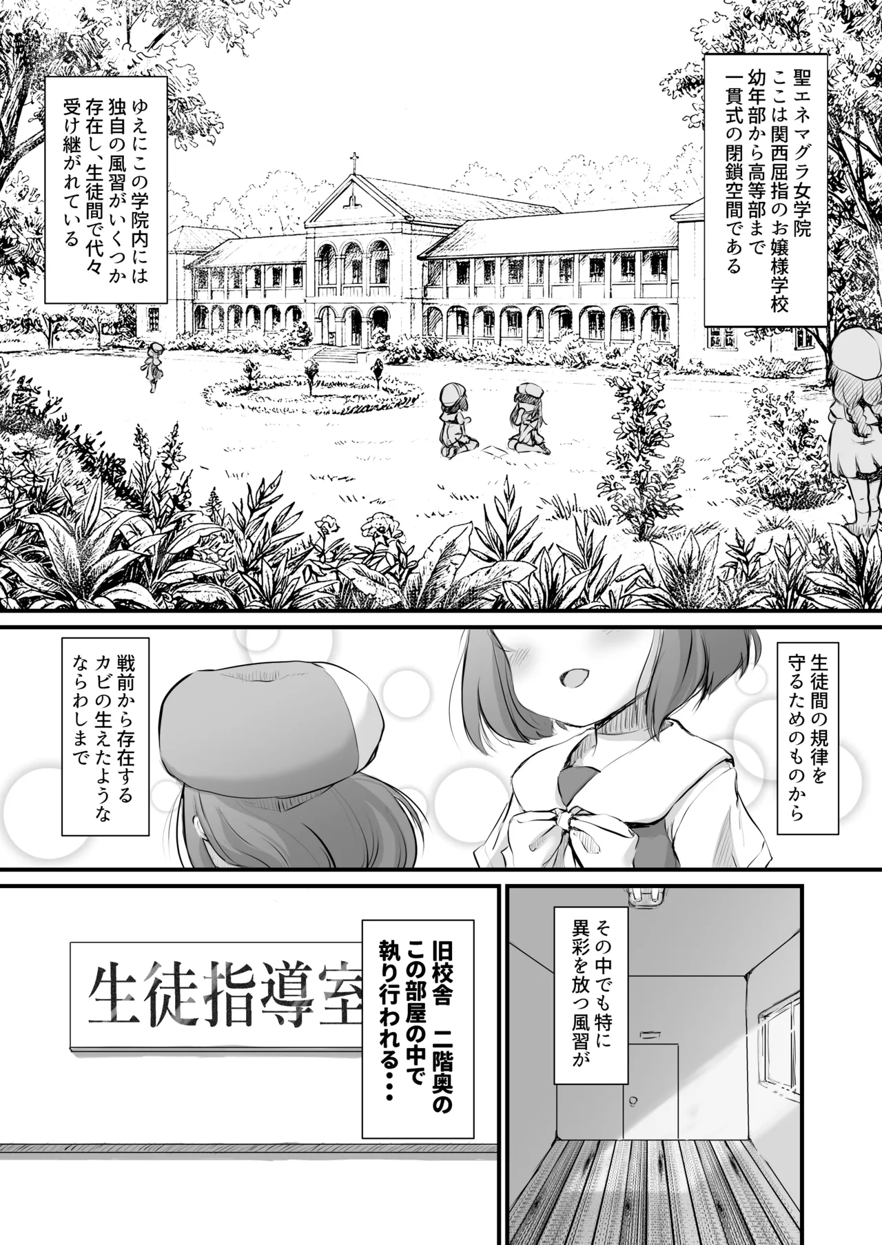 旧校舎 二階奥 搾精指導室 page 2 full