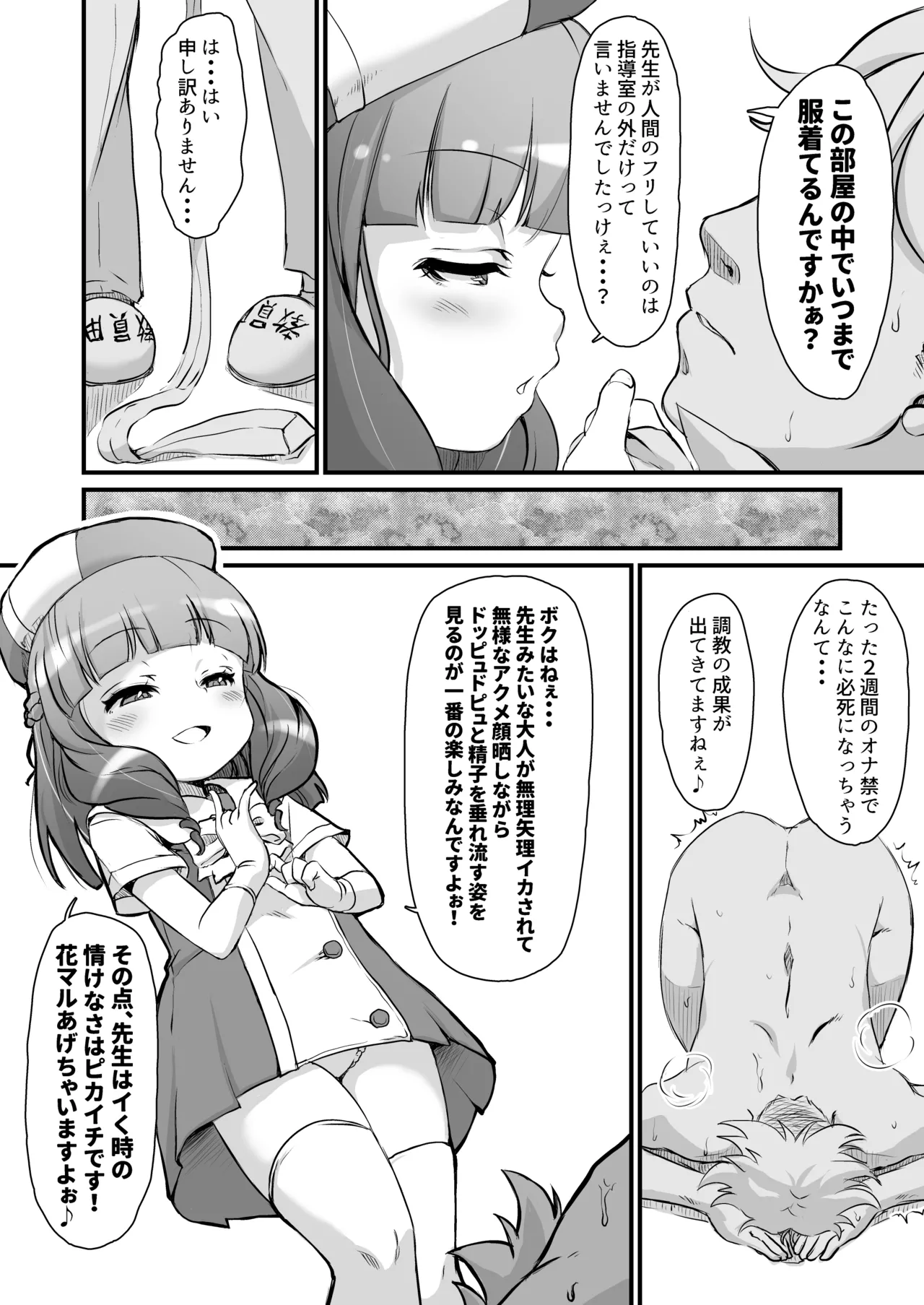 旧校舎 二階奥 搾精指導室 page 5 full