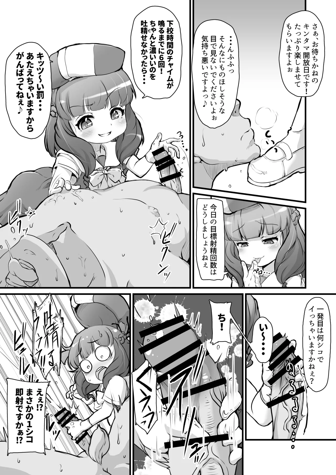 旧校舎 二階奥 搾精指導室 page 6 full