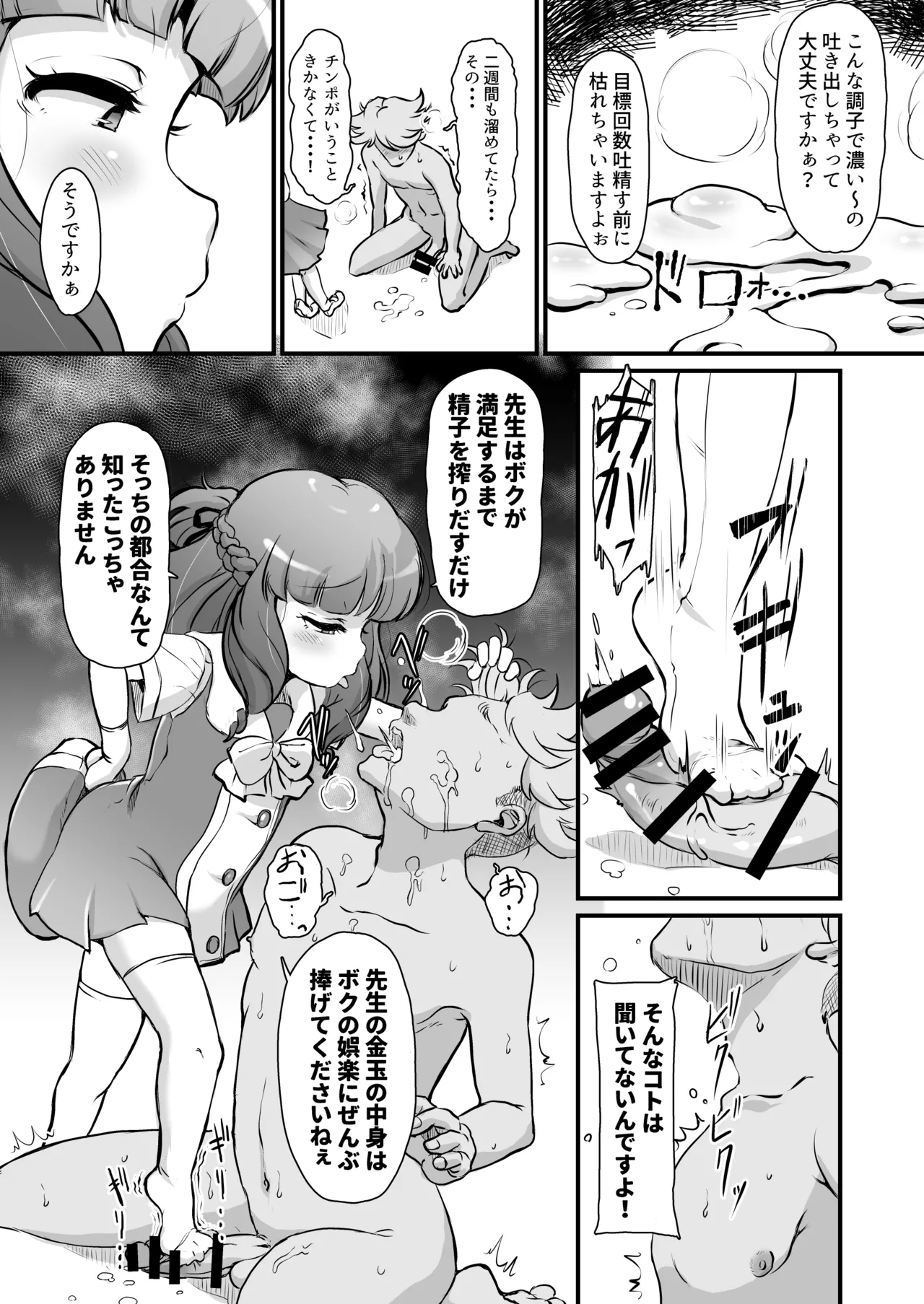 旧校舎 二階奥 搾精指導室 page 8 full