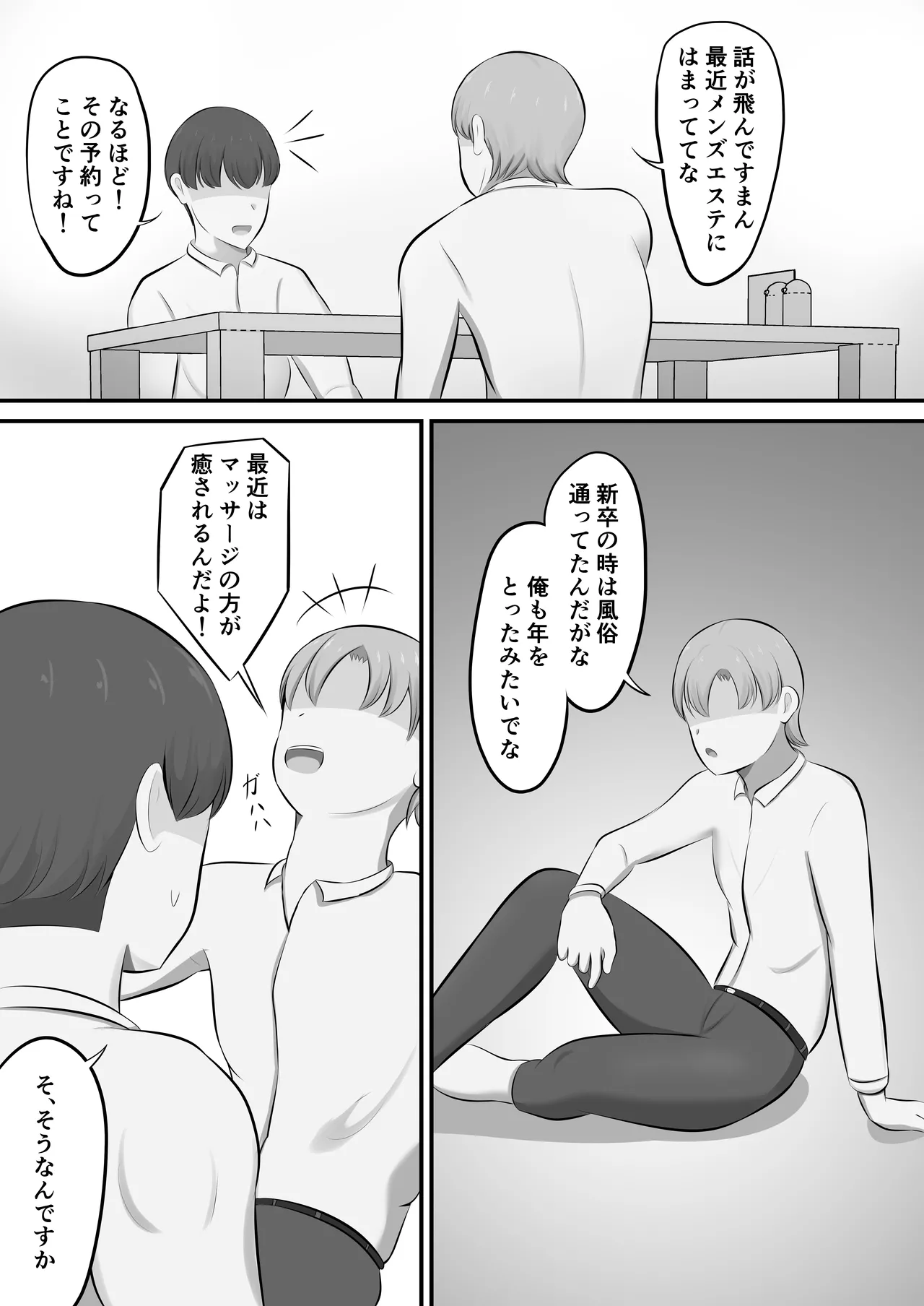 メンズエステで年上お姉さんに癒された話 page 5 full