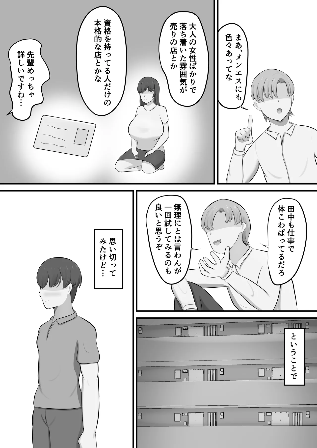 メンズエステで年上お姉さんに癒された話 page 7 full