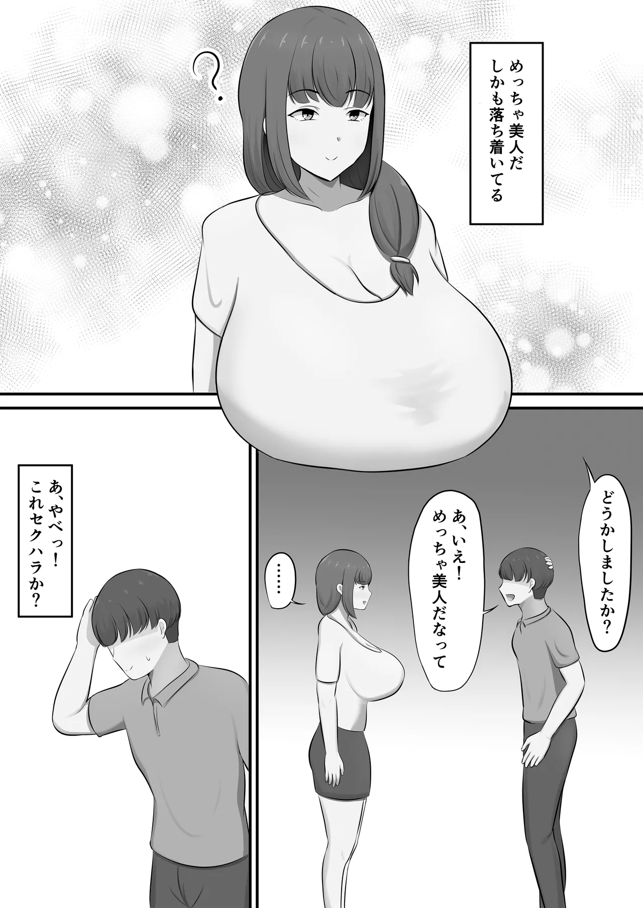 メンズエステで年上お姉さんに癒された話 page 8 full