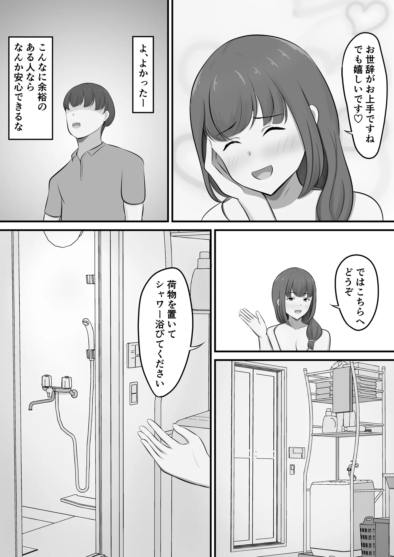 メンズエステで年上お姉さんに癒された話 page 9 full