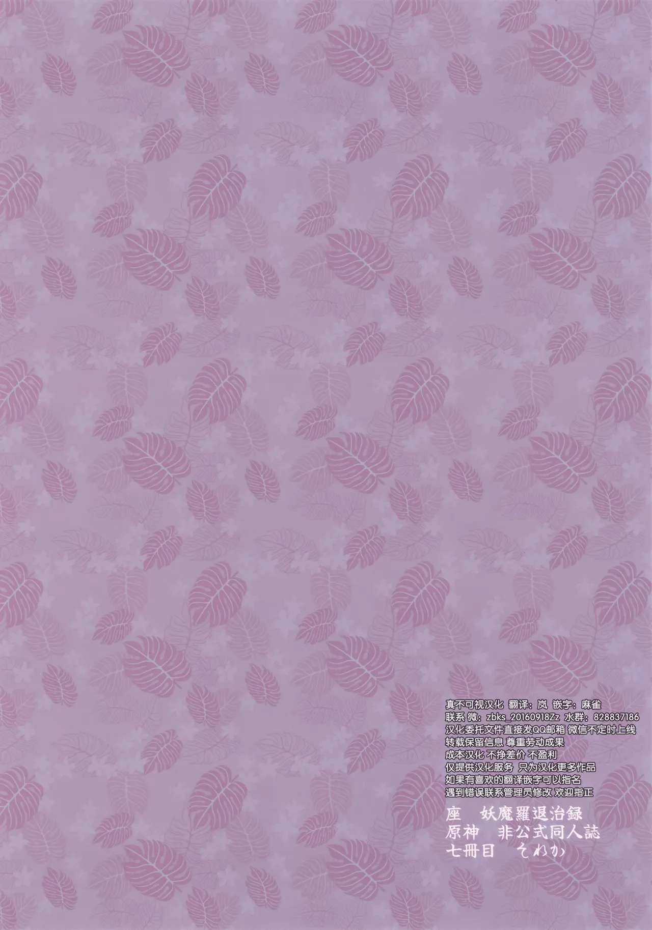 Za Youmara Taijiroku page 10 full