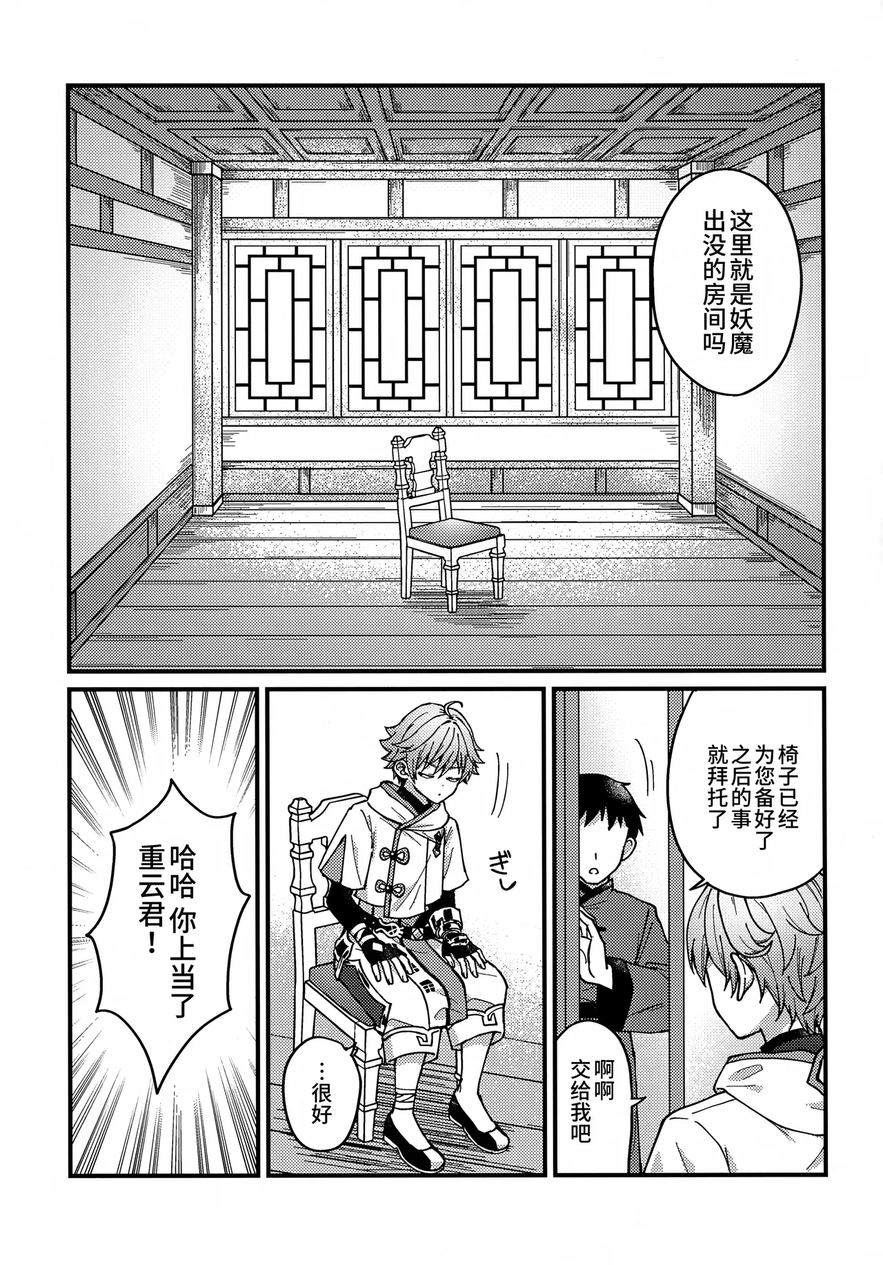 Za Youmara Taijiroku page 4 full