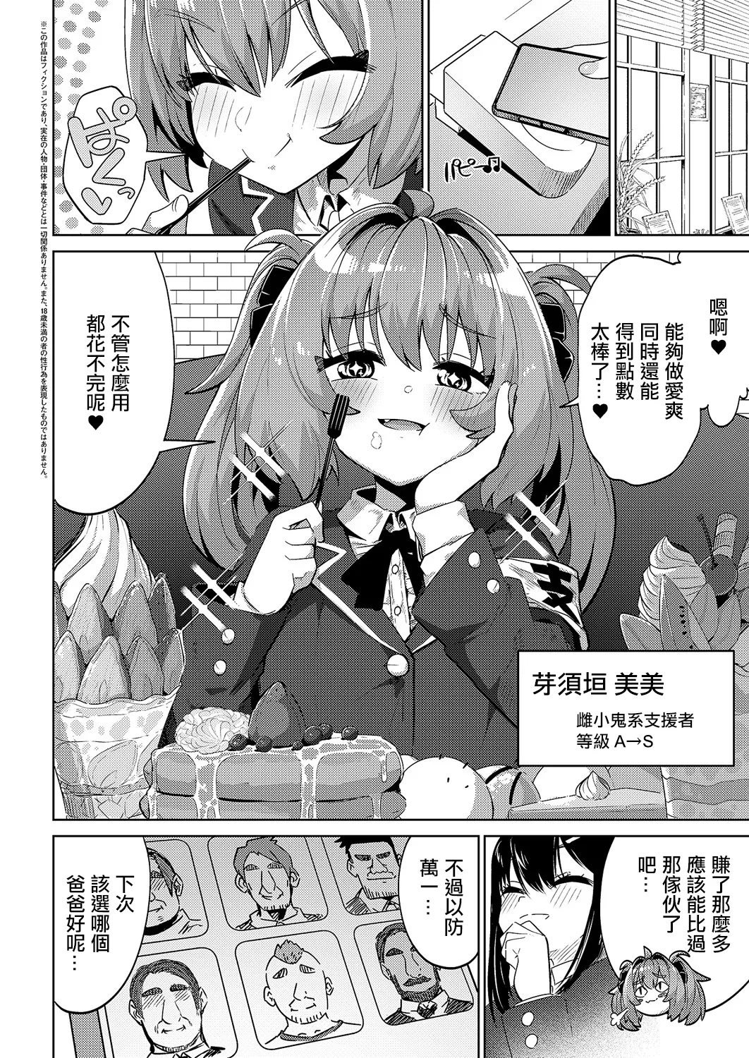 国家公認ババ活アプリ_PAPPYTALK page 4 full