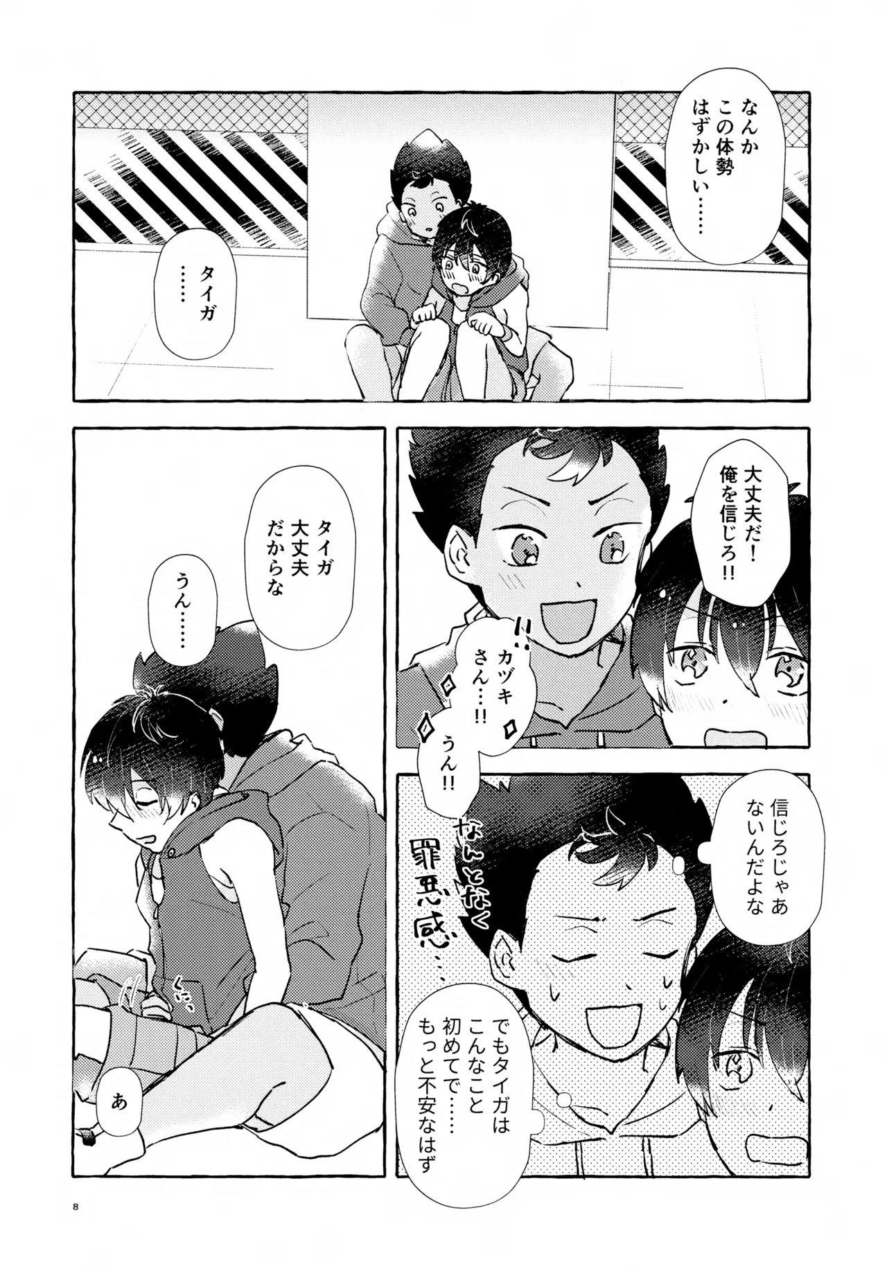 Futari no Himitsu page 9 full