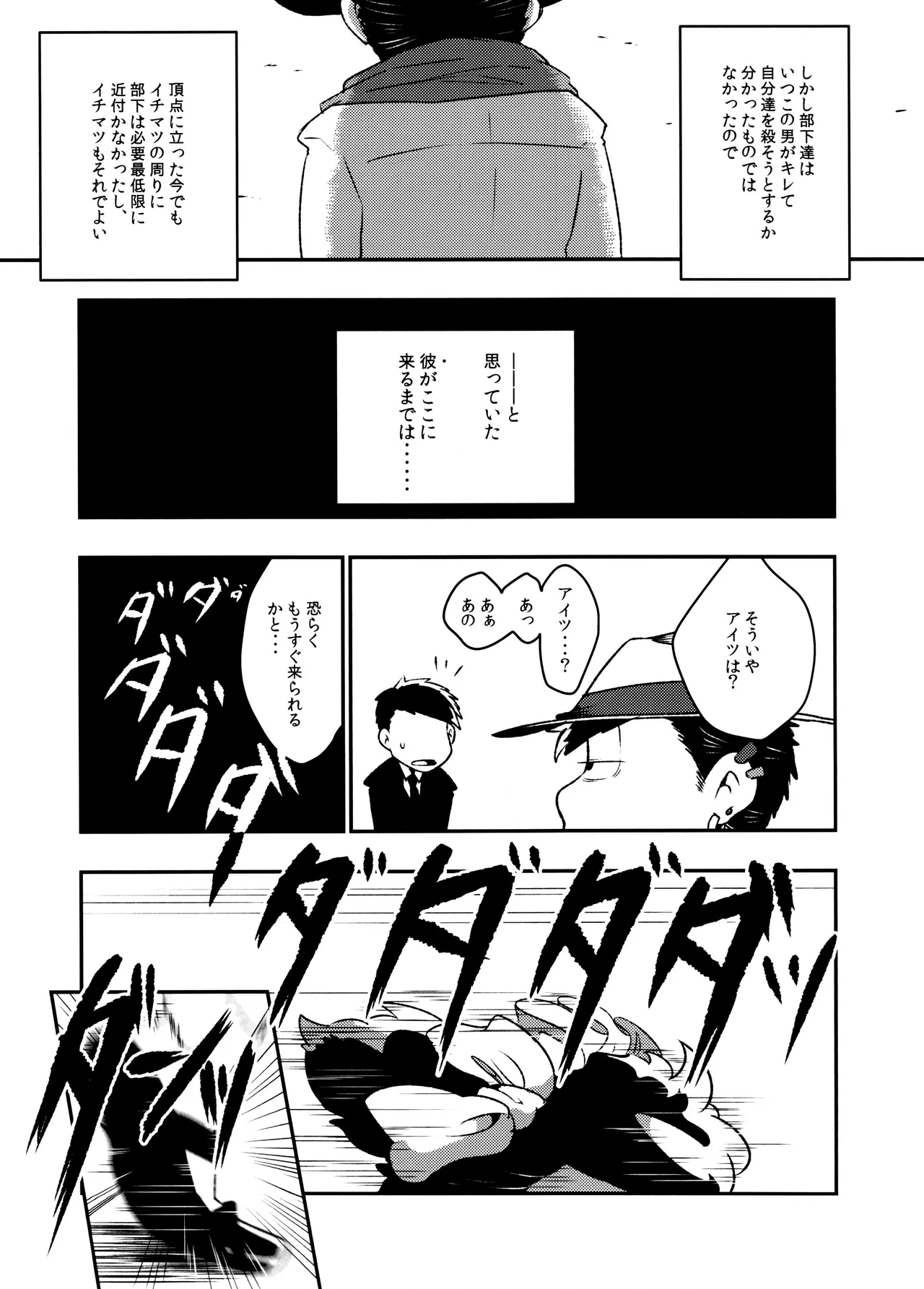 Don't Make Me Fall In Love page 5 full