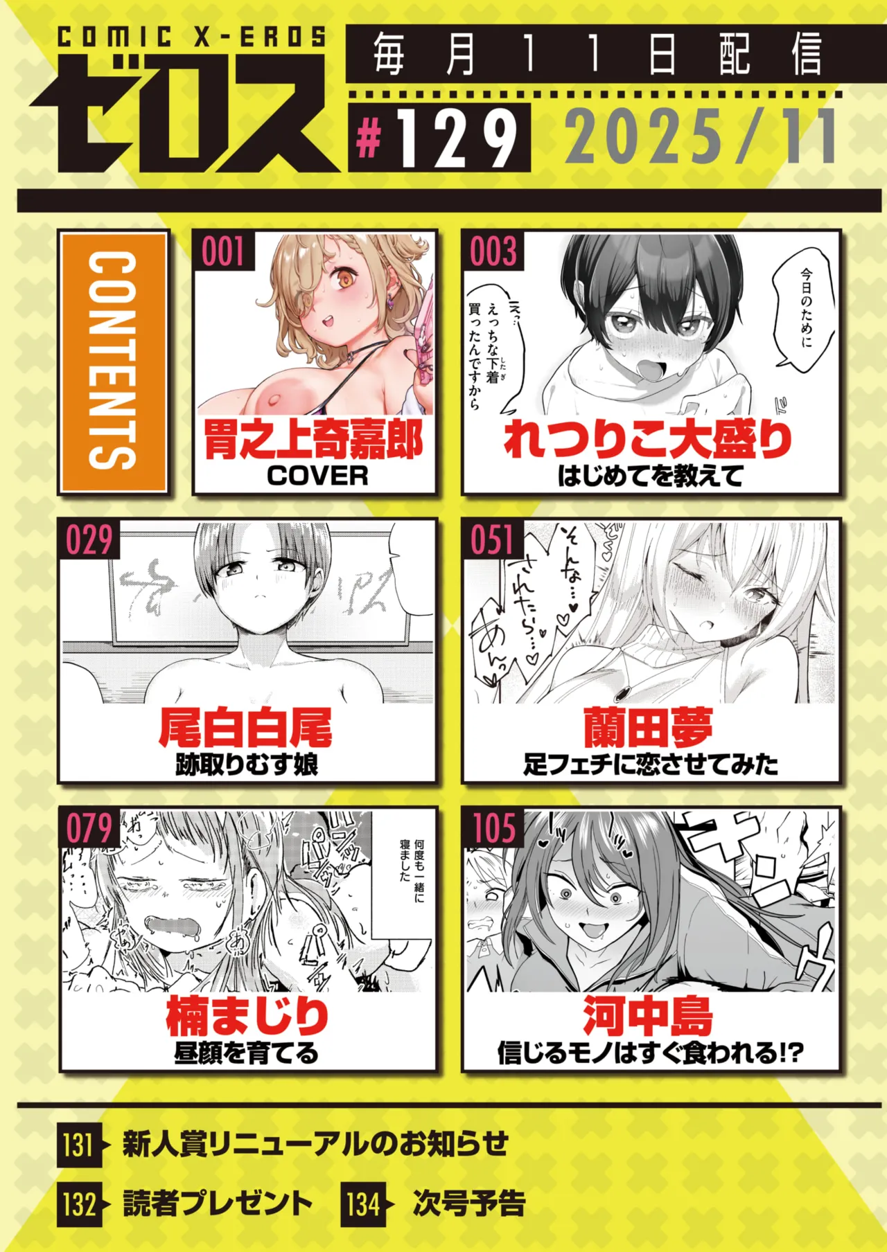 COMIC X-EROS #129 page 2 full