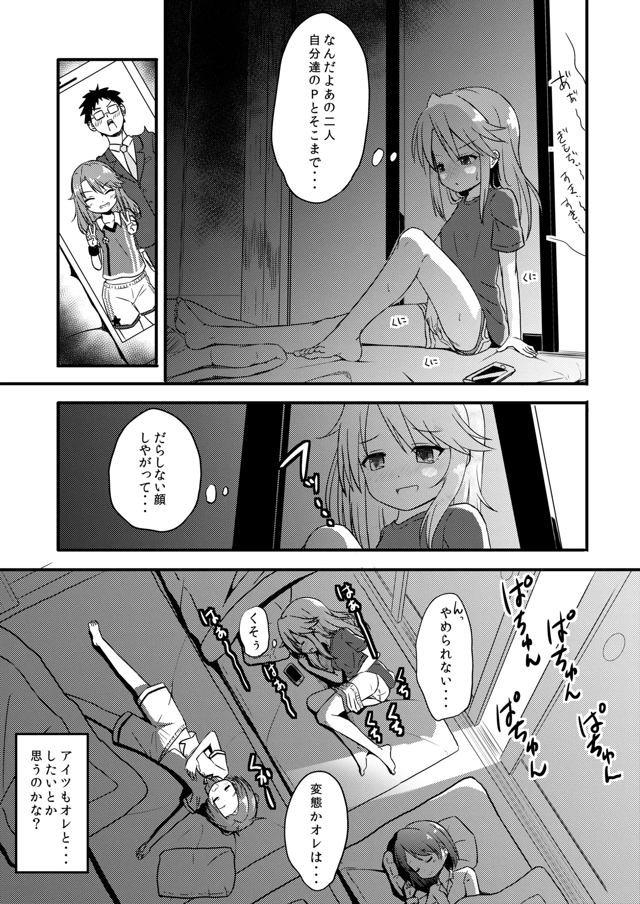 Yuuki Haru wa Mita!! "Momoka to Arisu ga P to Sex Shiteru..." page 4 full