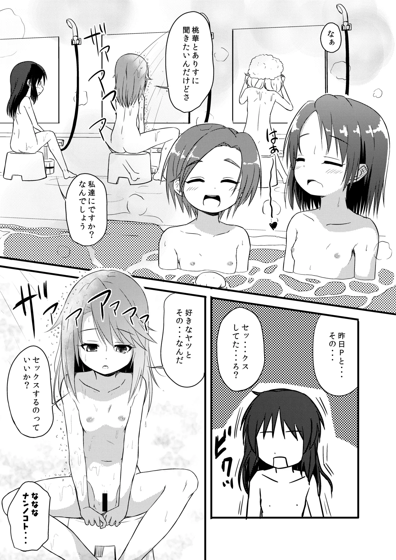 Yuuki Haru wa Mita!! "Momoka to Arisu ga P to Sex Shiteru..." page 6 full
