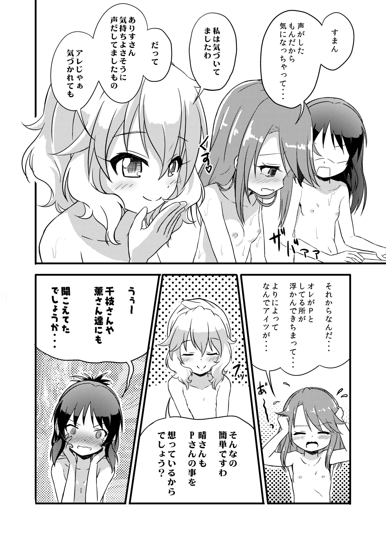 Yuuki Haru wa Mita!! "Momoka to Arisu ga P to Sex Shiteru..." page 7 full
