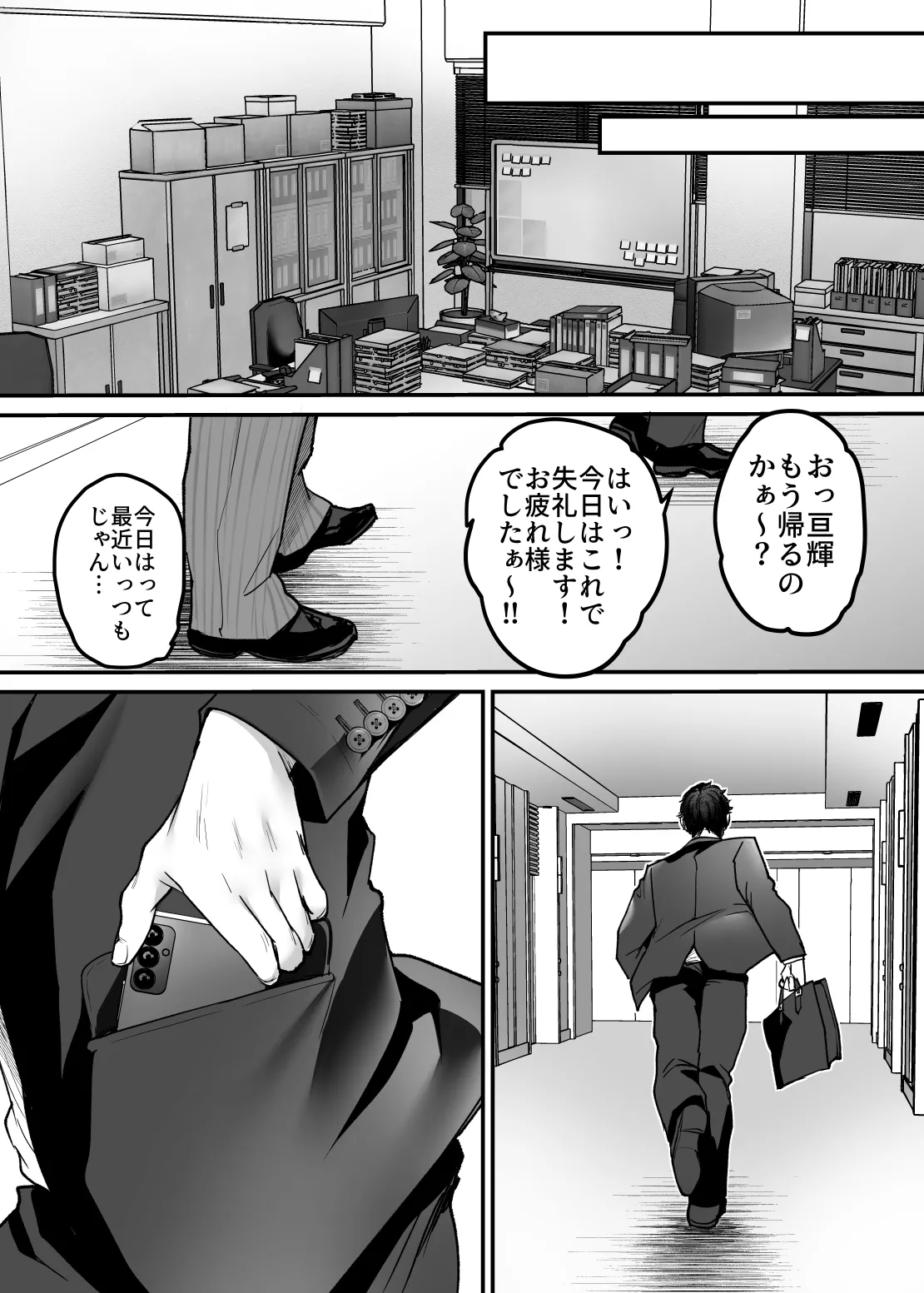 [スーパーイチゴチャン (みさおか)] セックスクローゼット4 Hentai - Raw  25