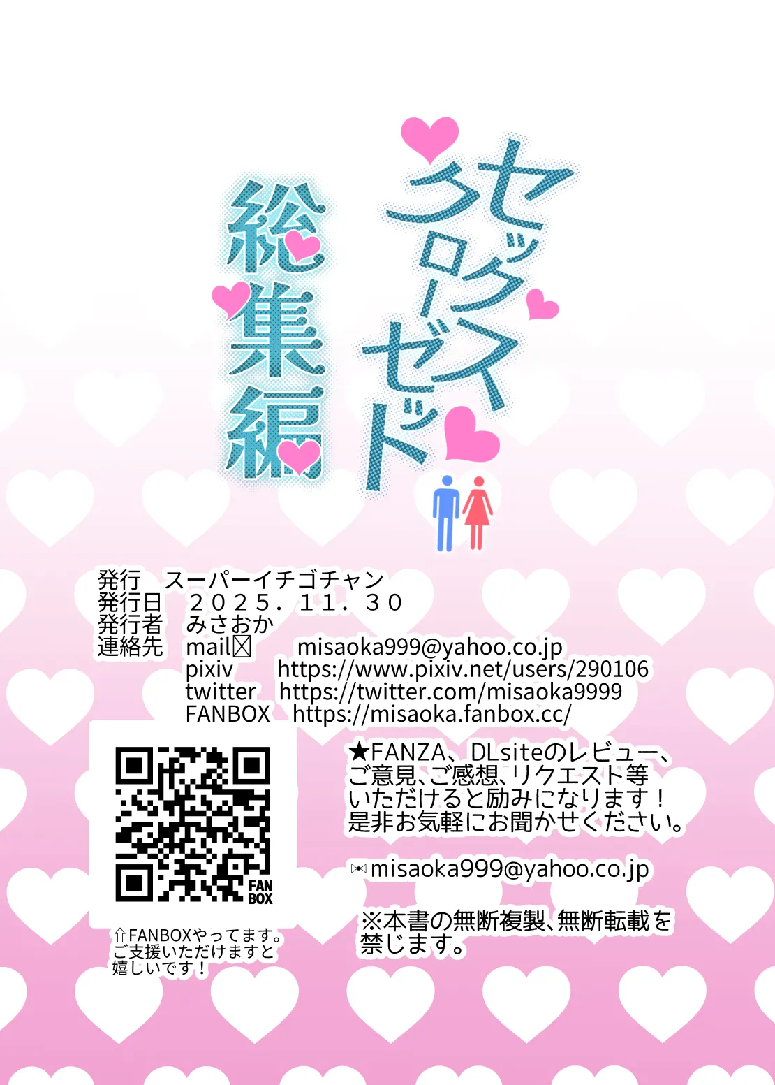 [スーパーイチゴチャン (みさおか)] セックスクローゼット4 Hentai - Raw  27