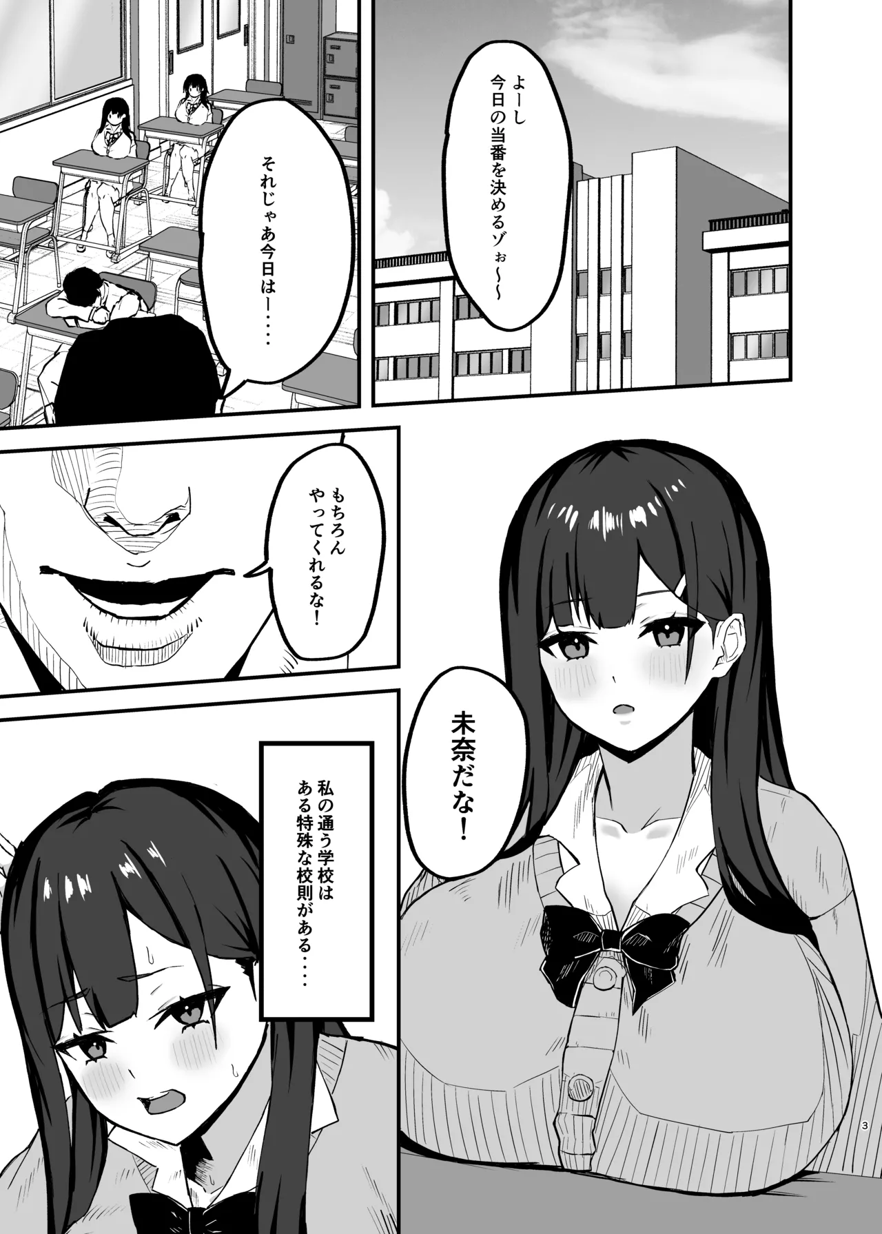 Seishori Touban no Ichinichi Routine page 3 full