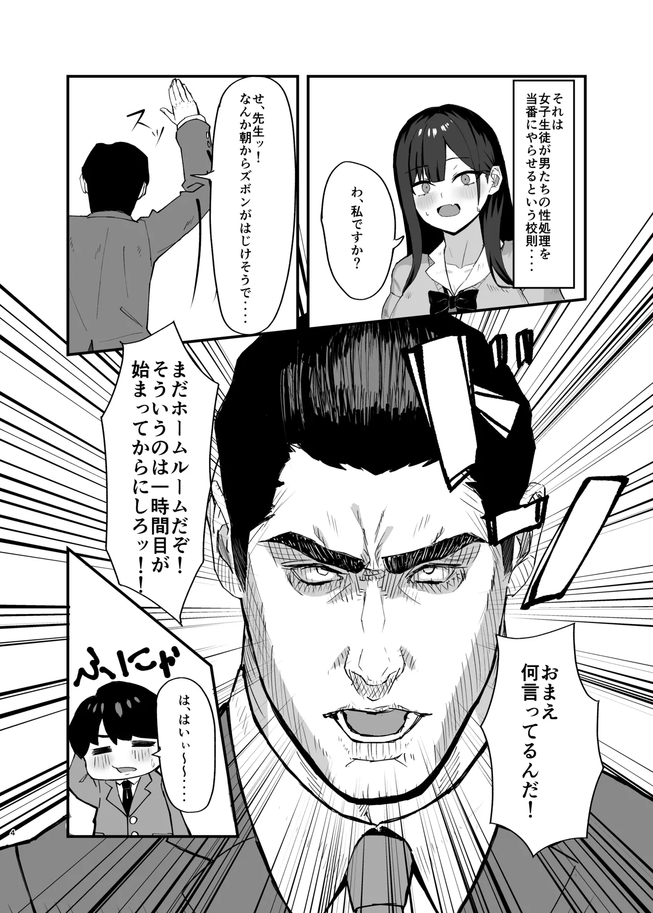 Seishori Touban no Ichinichi Routine page 4 full