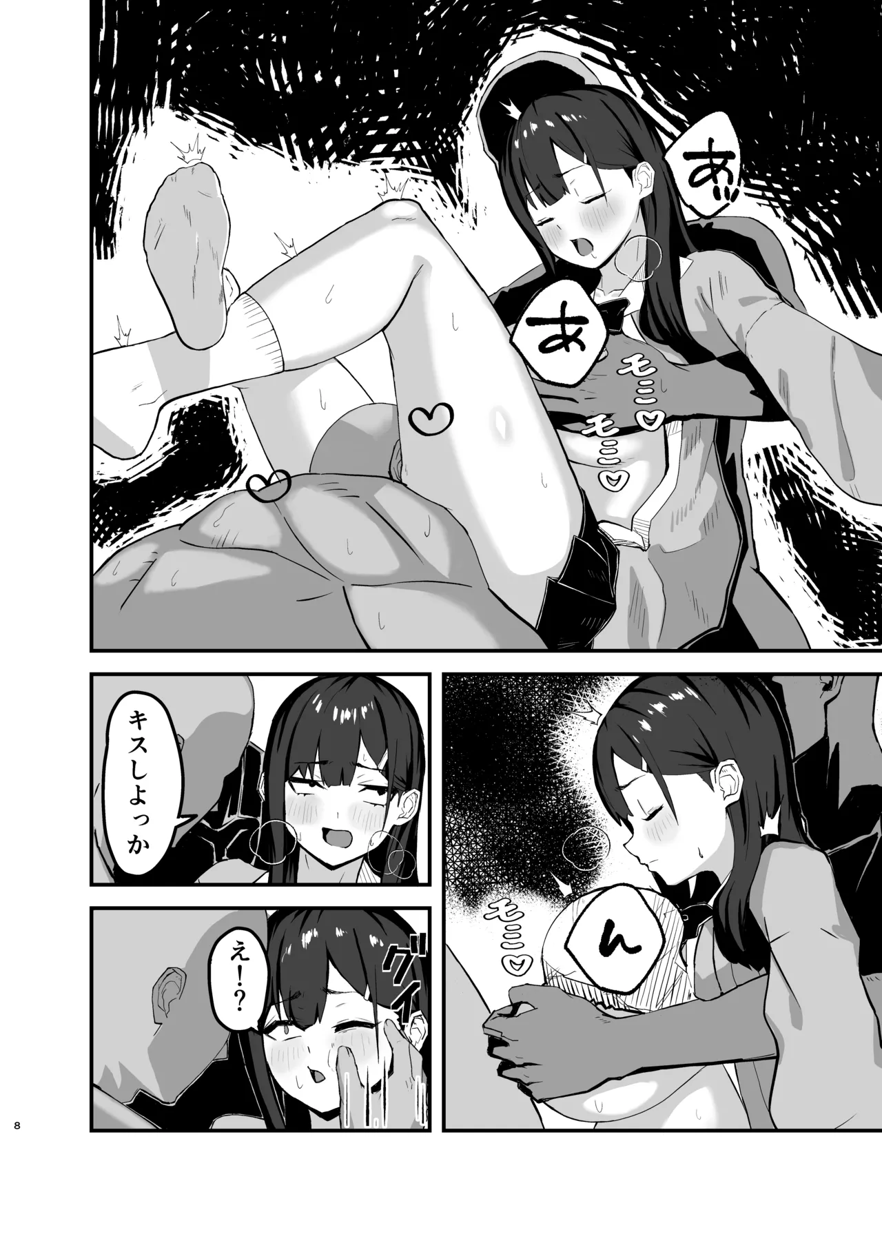 Seishori Touban no Ichinichi Routine page 8 full