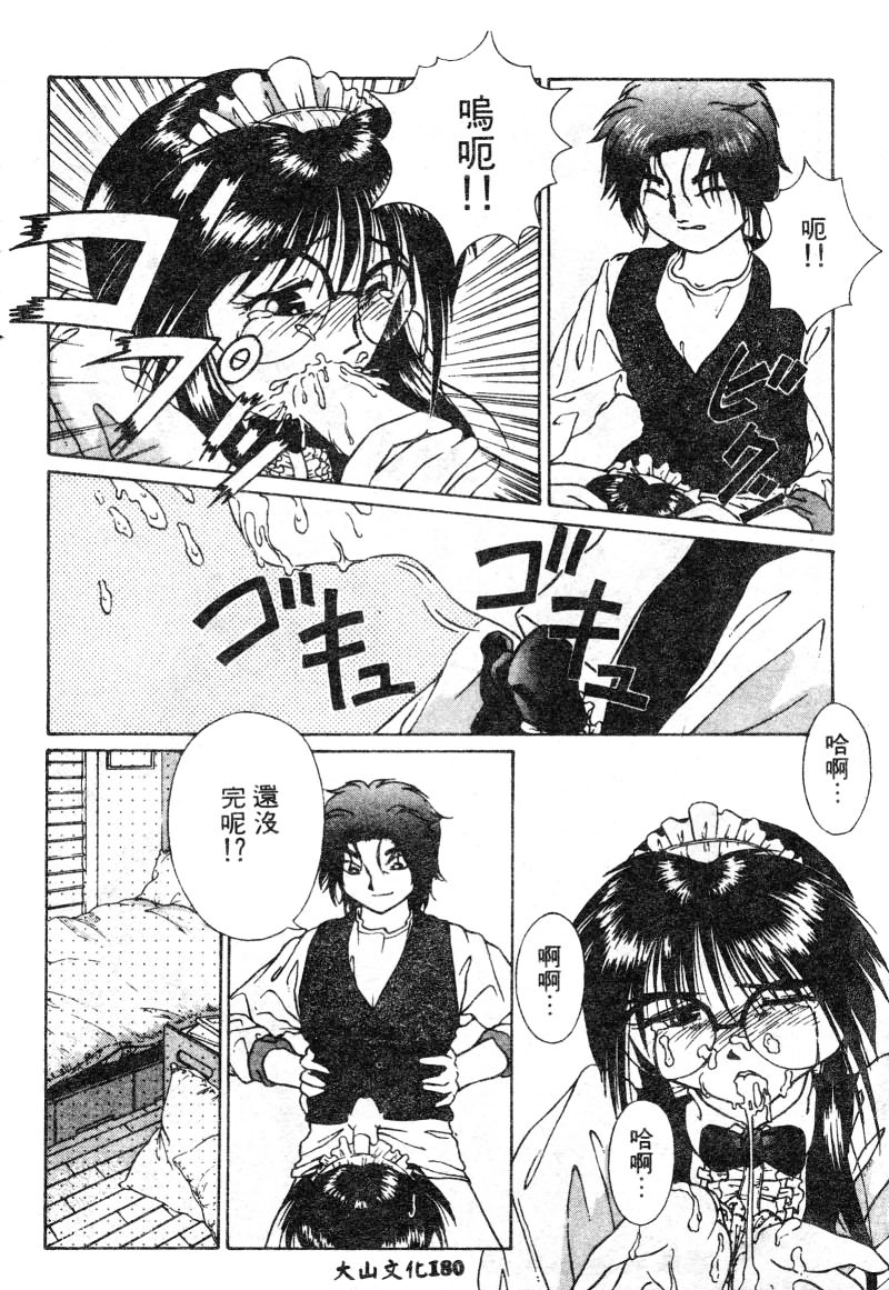 Radical Coffee Break | 心之刃超激! 咖啡侍女 page 10 full