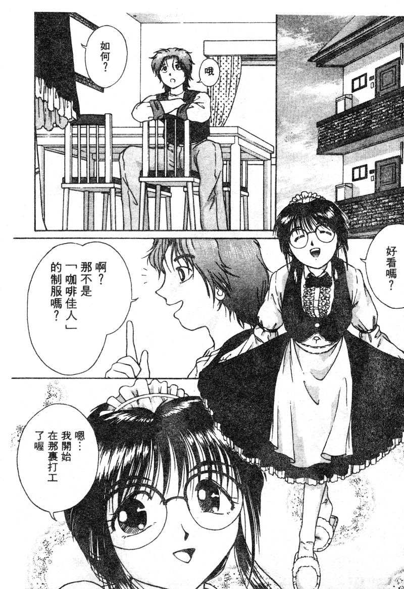 Radical Coffee Break | 心之刃超激! 咖啡侍女 page 2 full