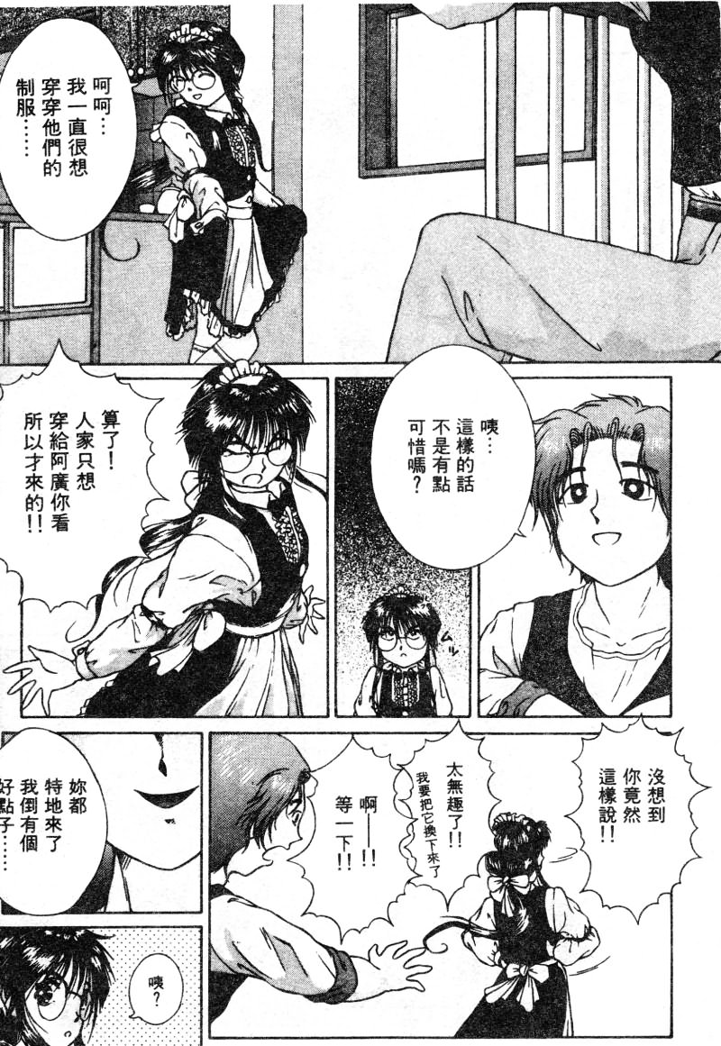 Radical Coffee Break | 心之刃超激! 咖啡侍女 page 3 full