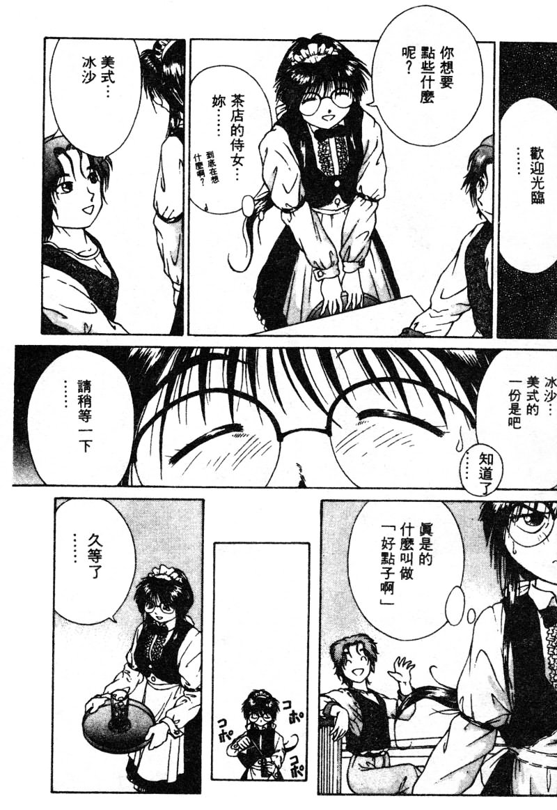 Radical Coffee Break | 心之刃超激! 咖啡侍女 page 4 full