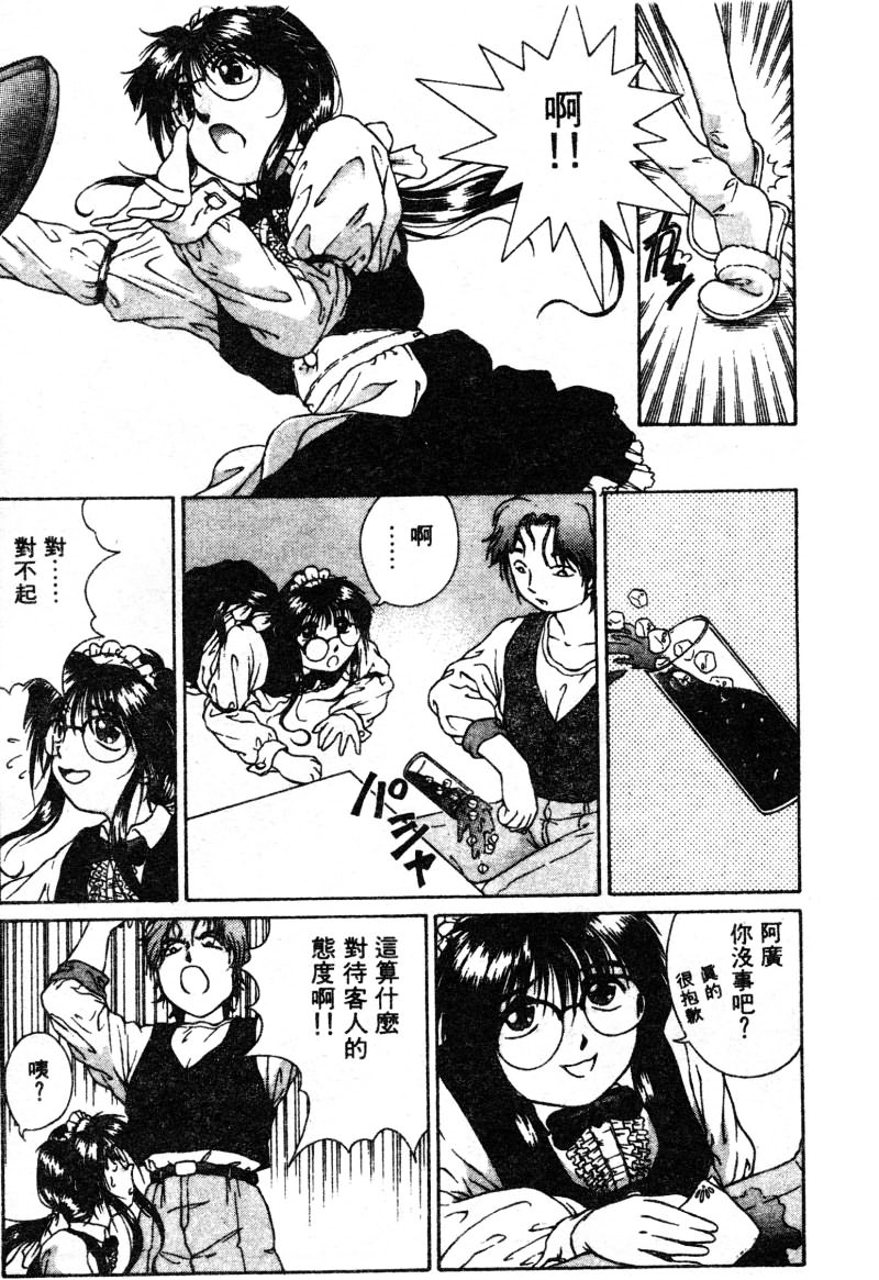 Radical Coffee Break | 心之刃超激! 咖啡侍女 page 5 full