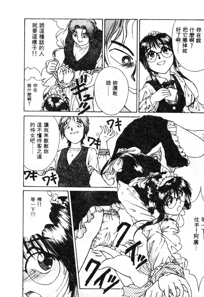 Radical Coffee Break | 心之刃超激! 咖啡侍女 page 6 full