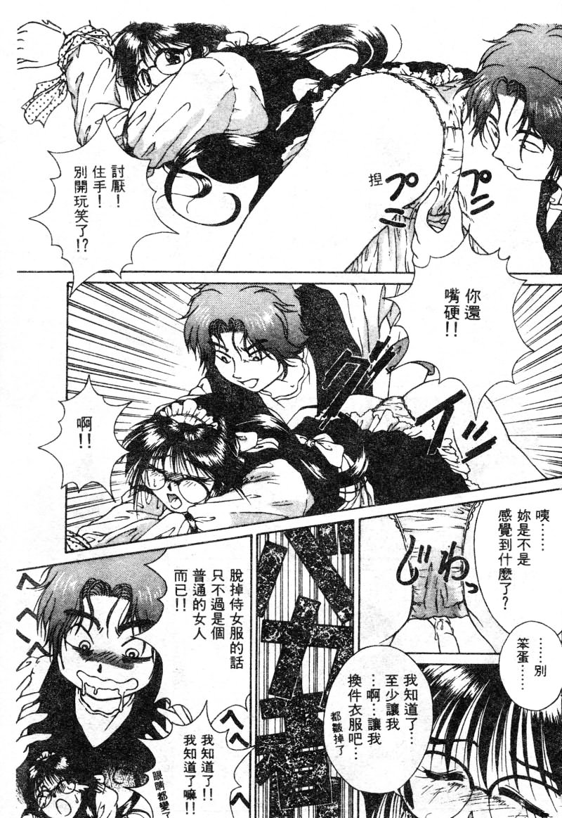 Radical Coffee Break | 心之刃超激! 咖啡侍女 page 7 full