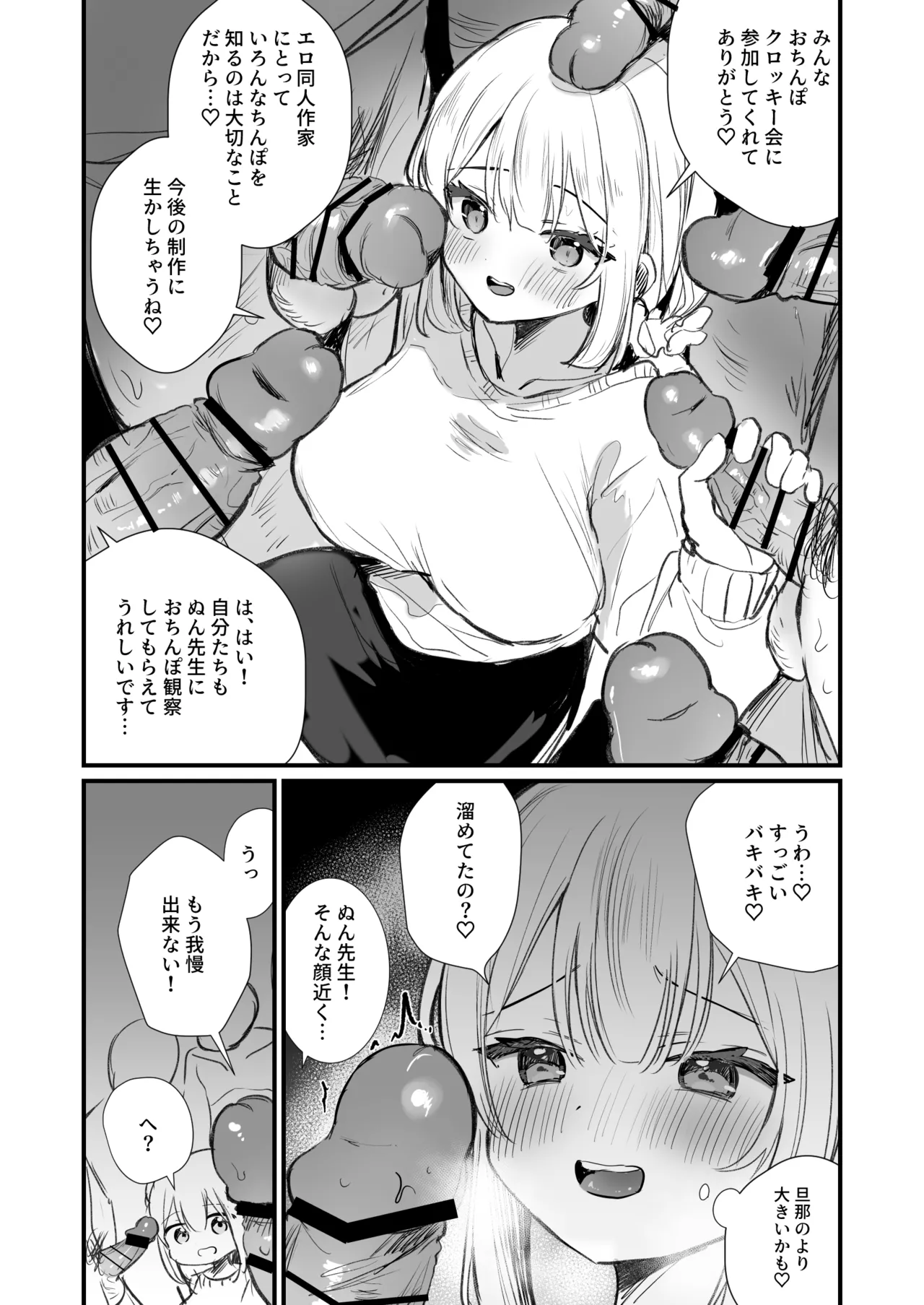 ファンのおたくに襲われる同人作家 page 2 full