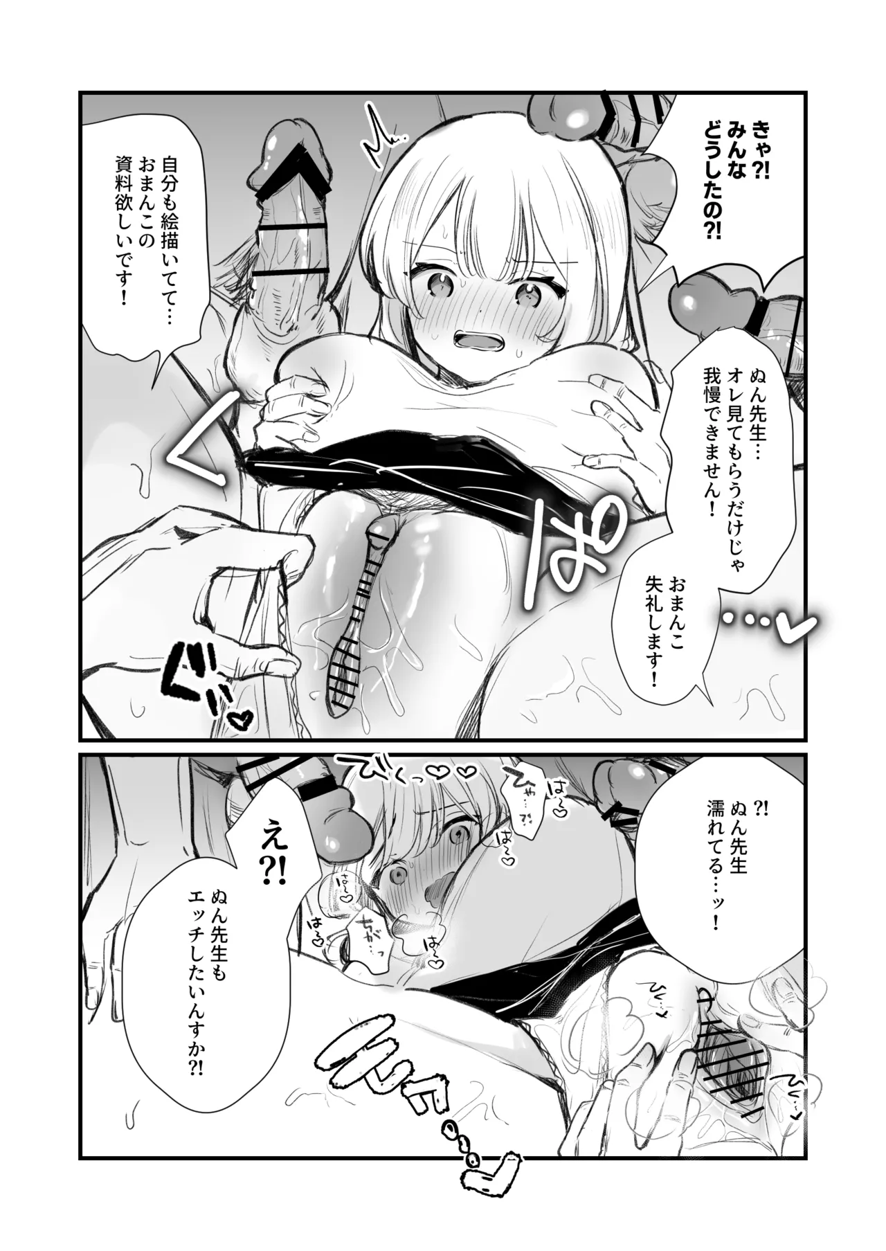 ファンのおたくに襲われる同人作家 page 3 full