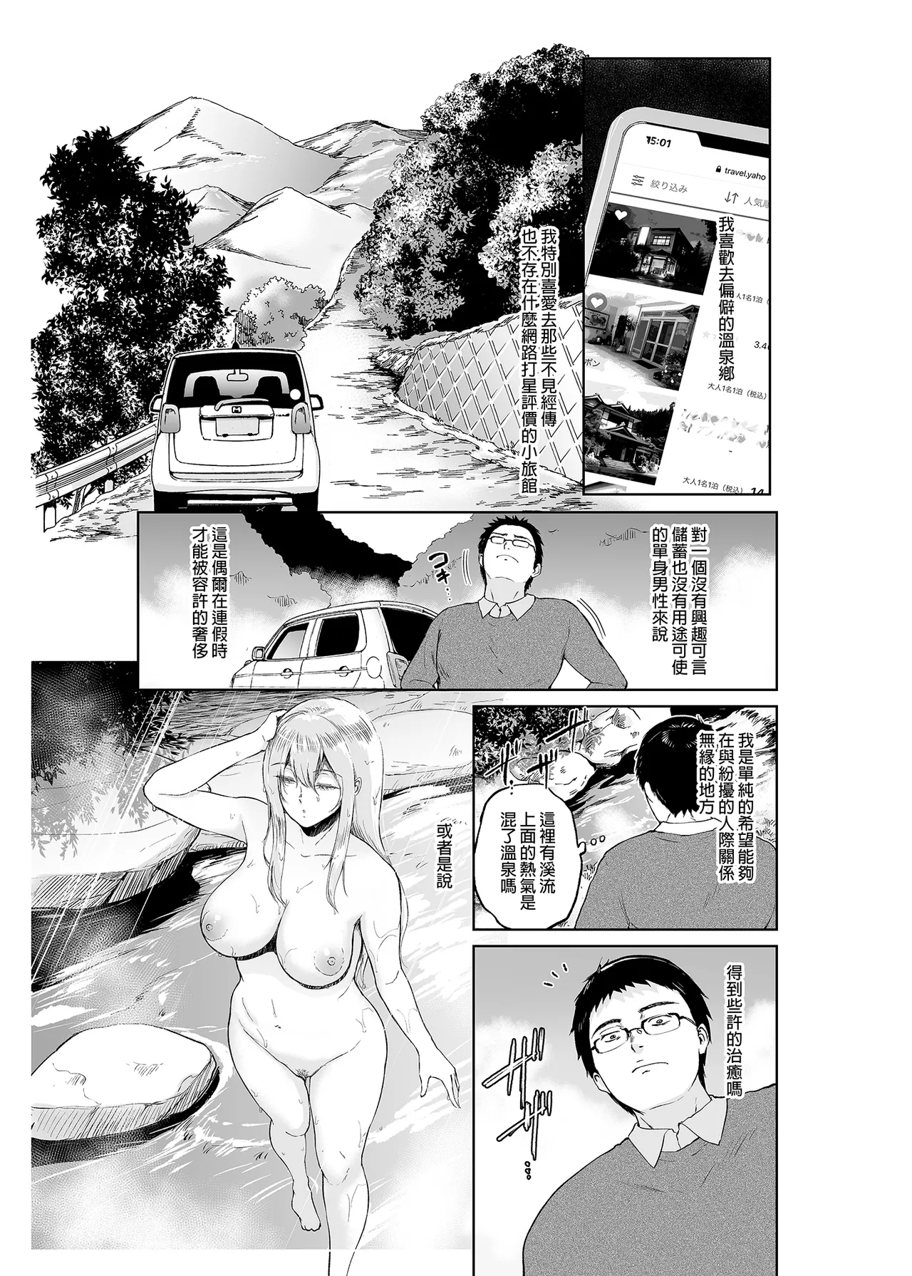 星のない温泉ー秘湯で出会った全裸の巨乳金髪女子と… page 2 full